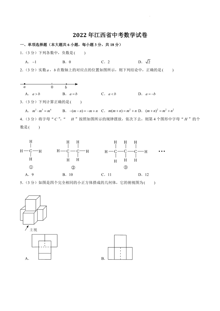 2022年江西省中考数学试卷（含答案解析）_第1页