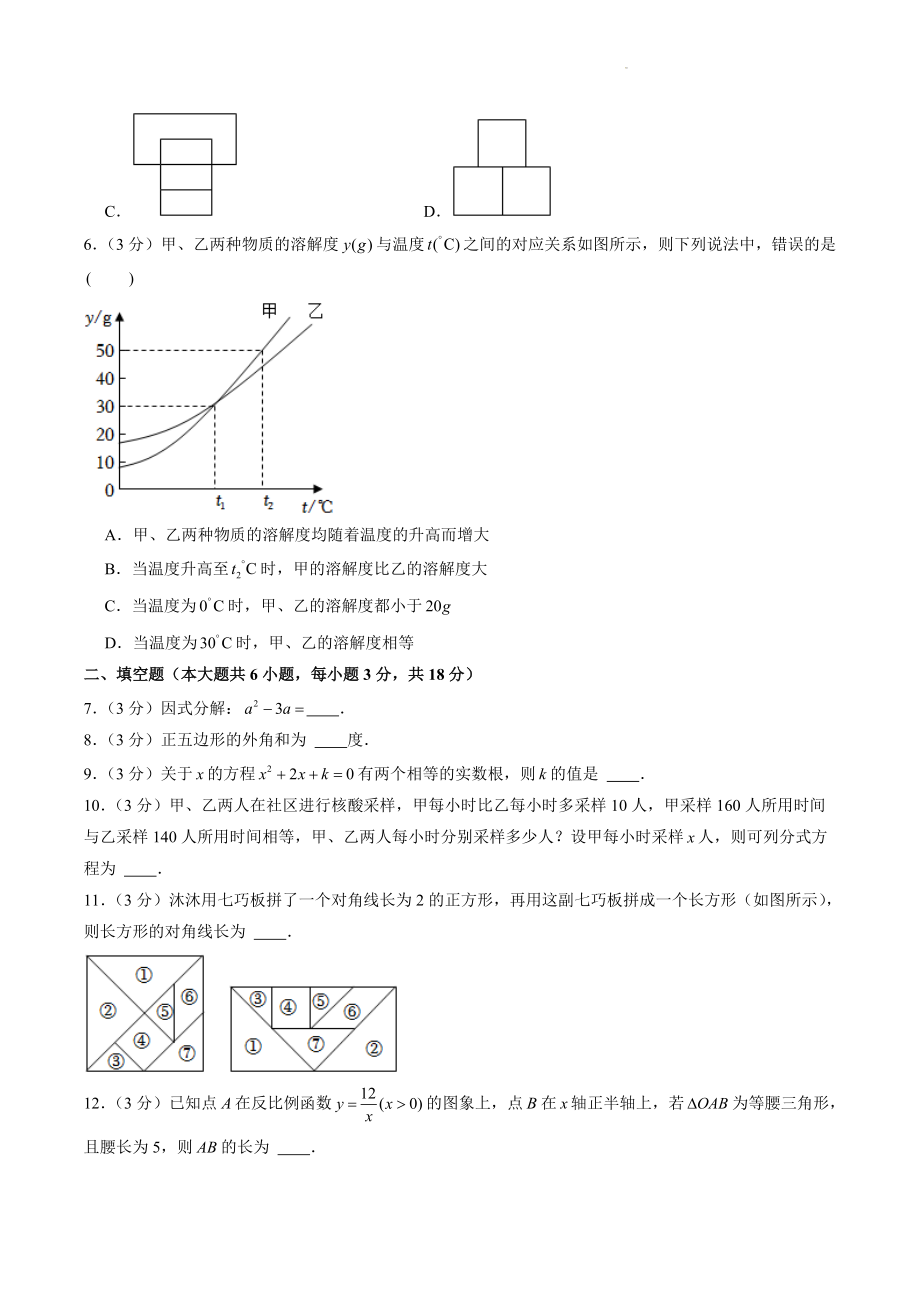2022年江西省中考数学试卷（含答案解析）_第2页