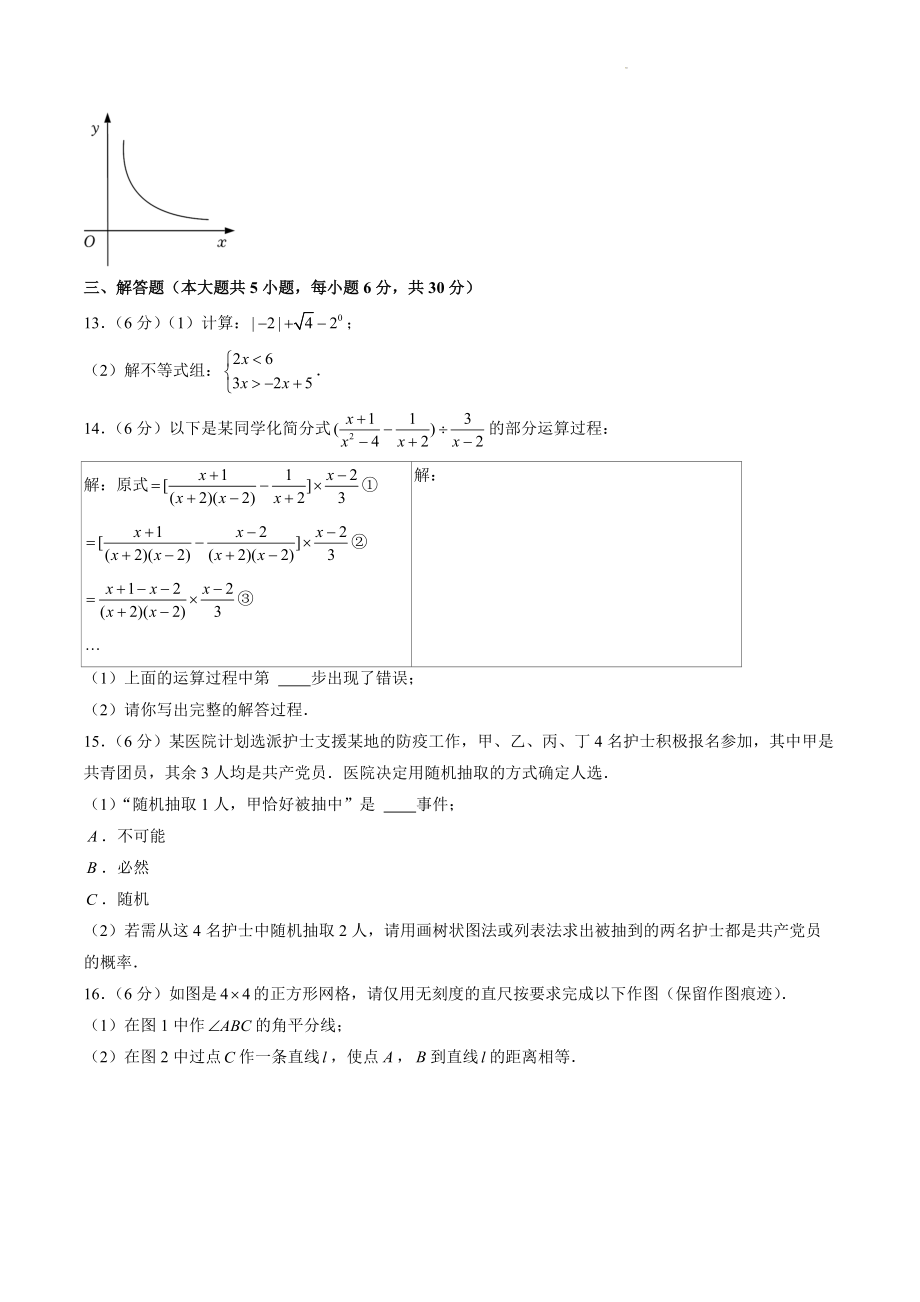2022年江西省中考数学试卷（含答案解析）_第3页