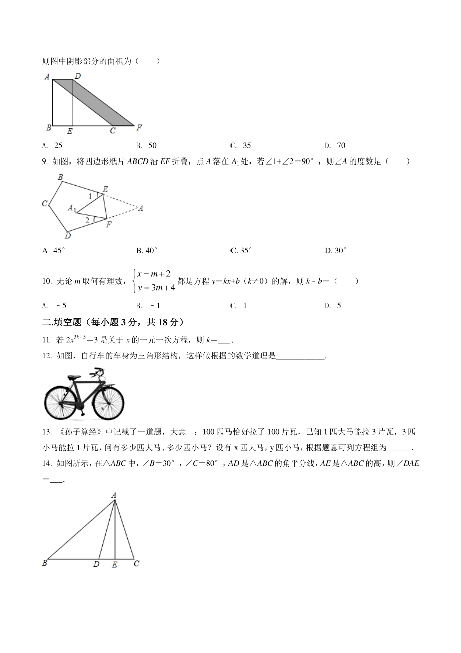 四川省乐山市市中区2021年七年级下期末数学试卷（含答案解析）_第2页