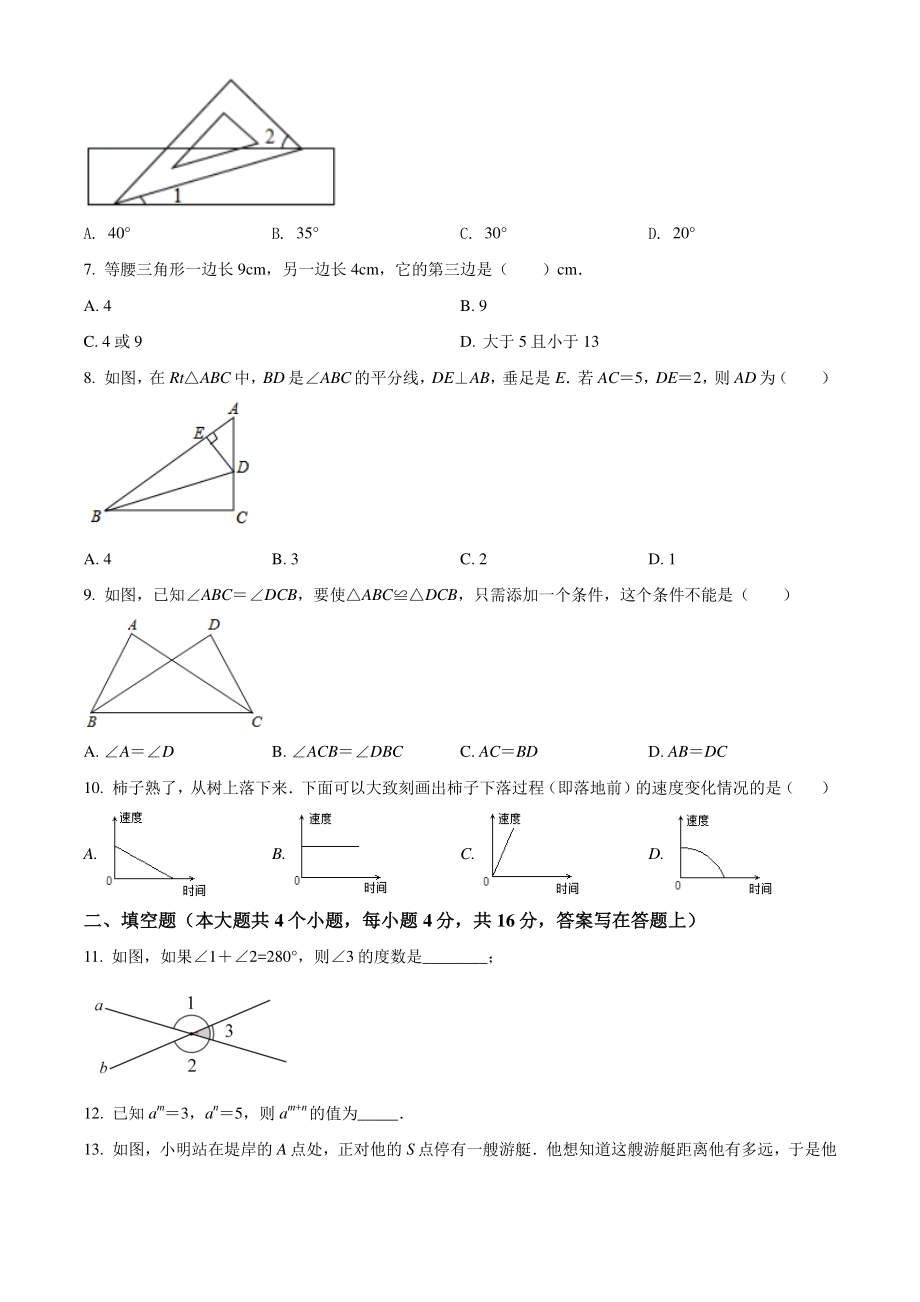 四川省成都市高新区2021年七年级下期末数学试卷（含答案解析）_第2页