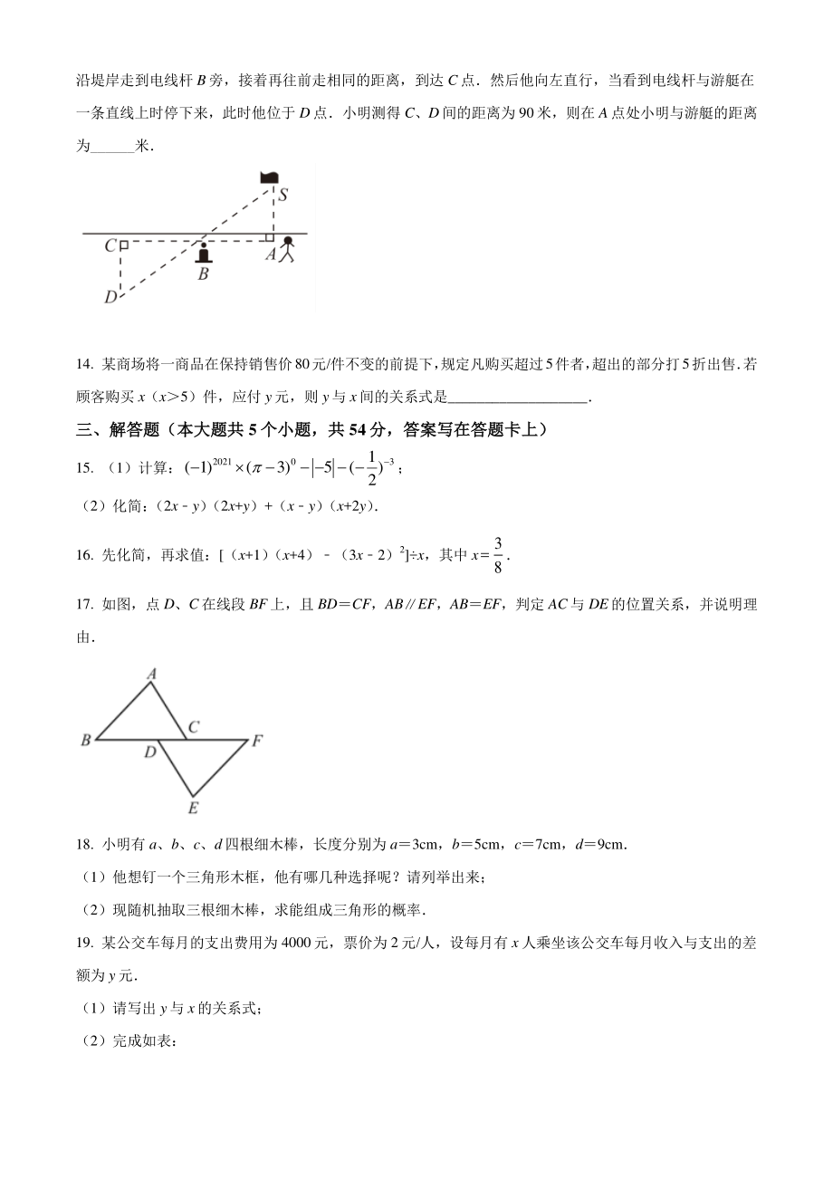 四川省成都市高新区2021年七年级下期末数学试卷（含答案解析）_第3页
