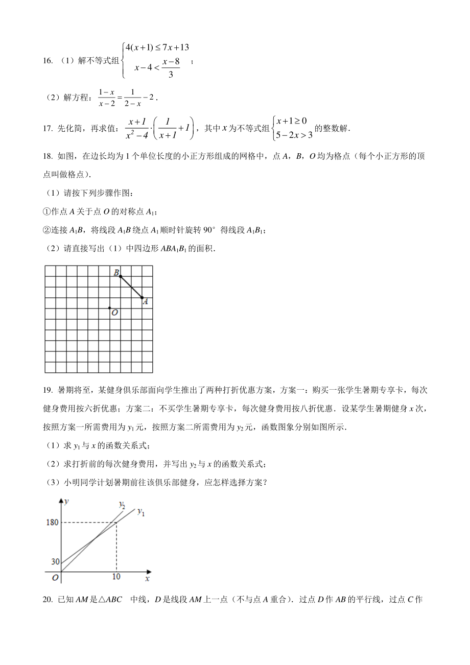 四川省成都市成华区2021年八年级下期末数学试卷（含答案解析）_第3页