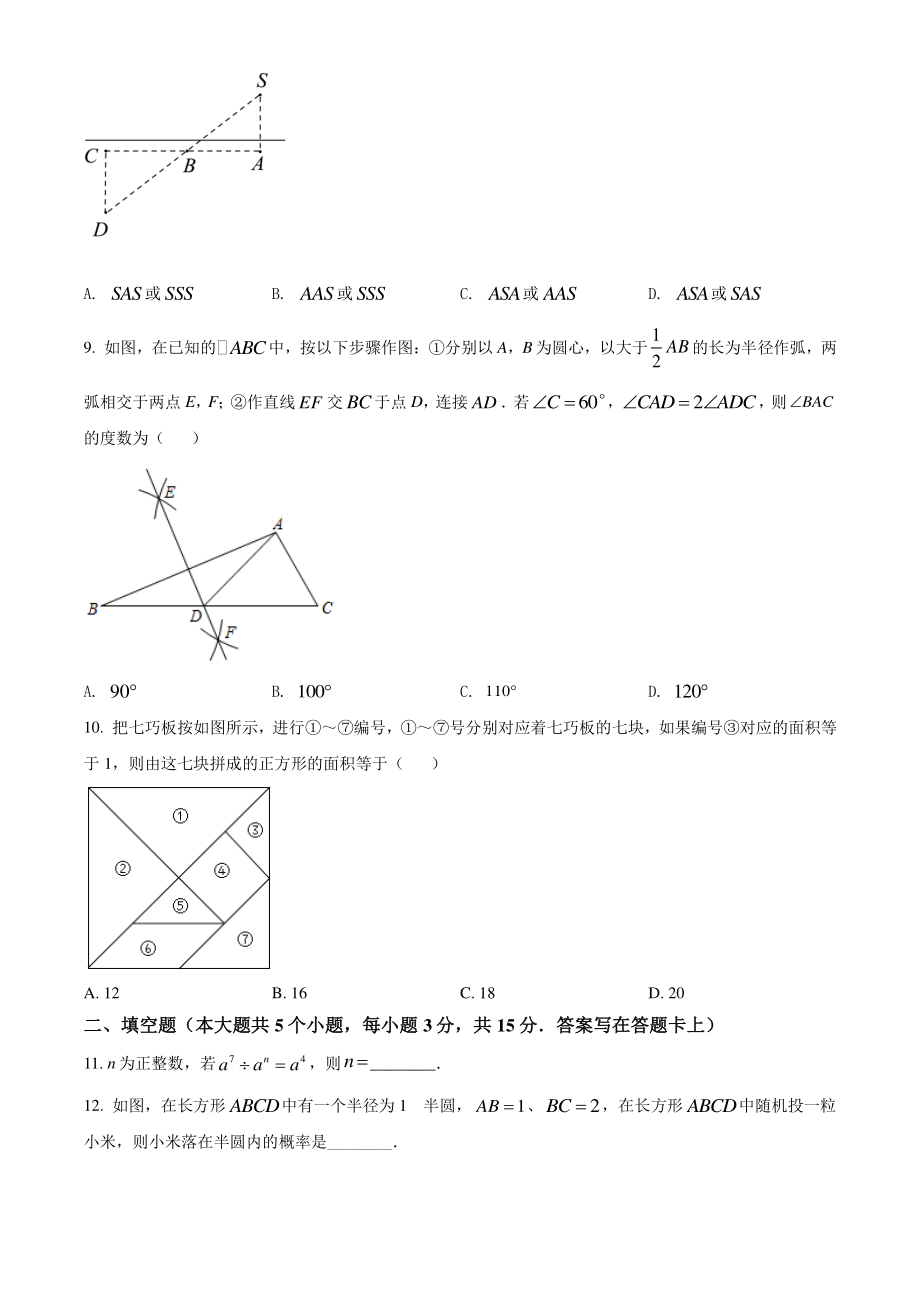 四川省成都市温江区2021年七年级下期末数学试卷（含答案解析）_第2页