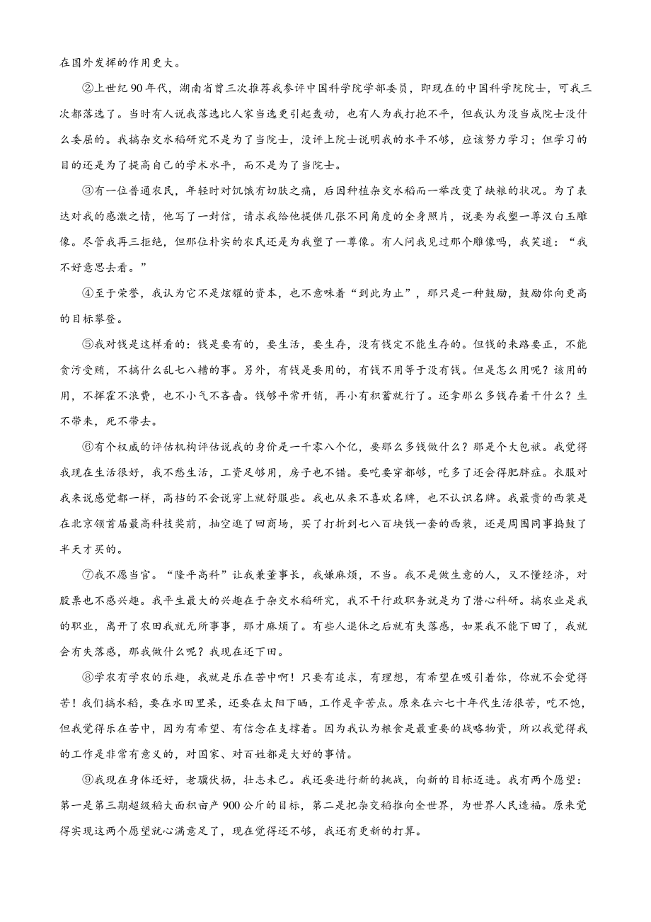 湖北省武汉市青山区2021年七年级下期末语文试卷（含答案解析）_第2页