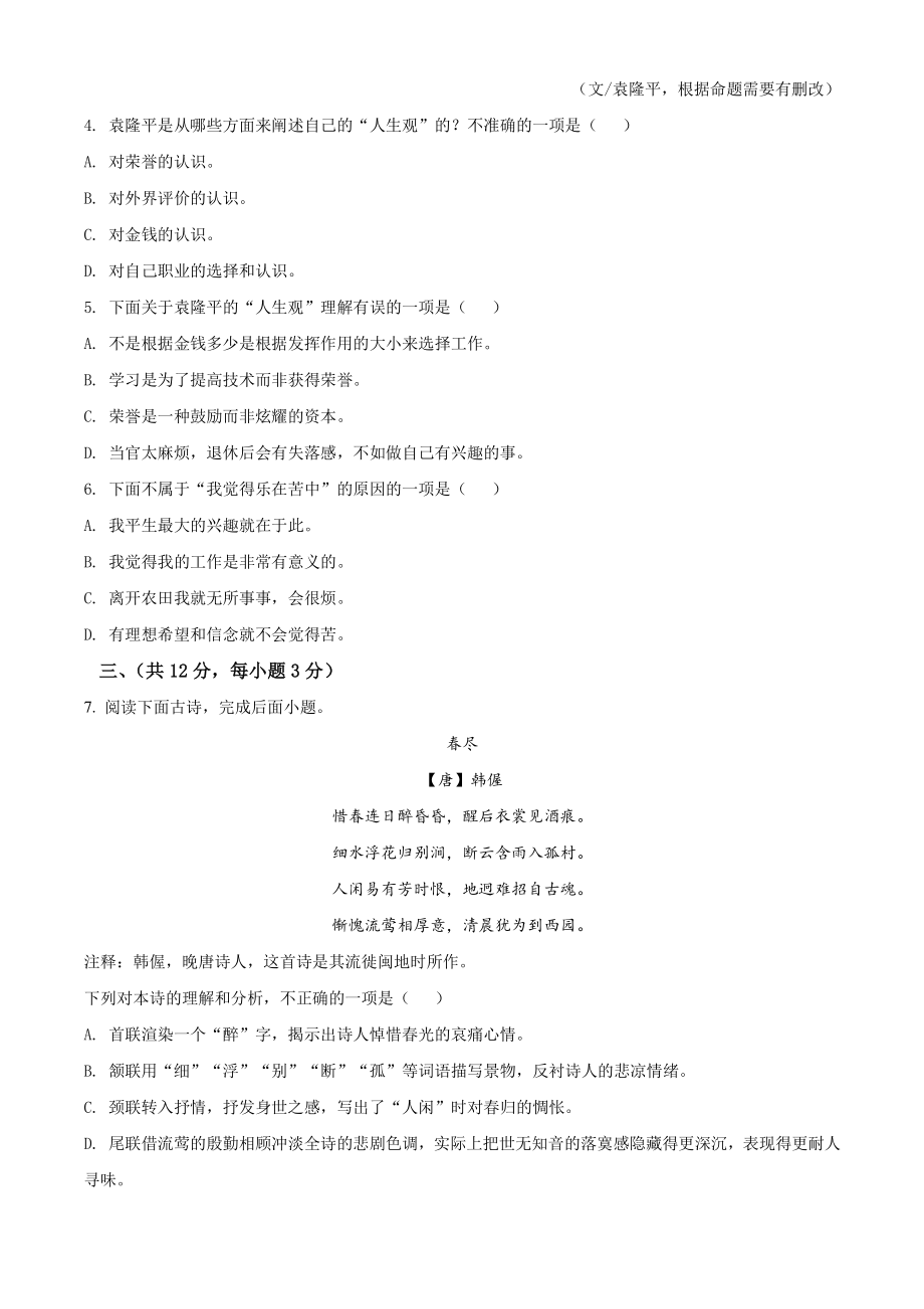 湖北省武汉市青山区2021年七年级下期末语文试卷（含答案解析）_第3页