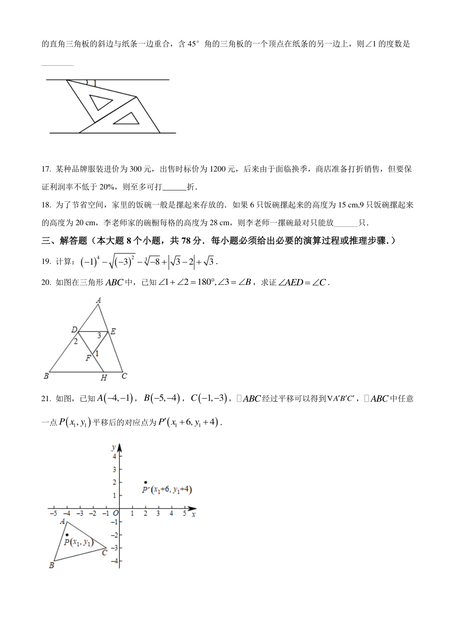 重庆市永川区2021年七年级下期末数学试卷（含答案解析）_第3页