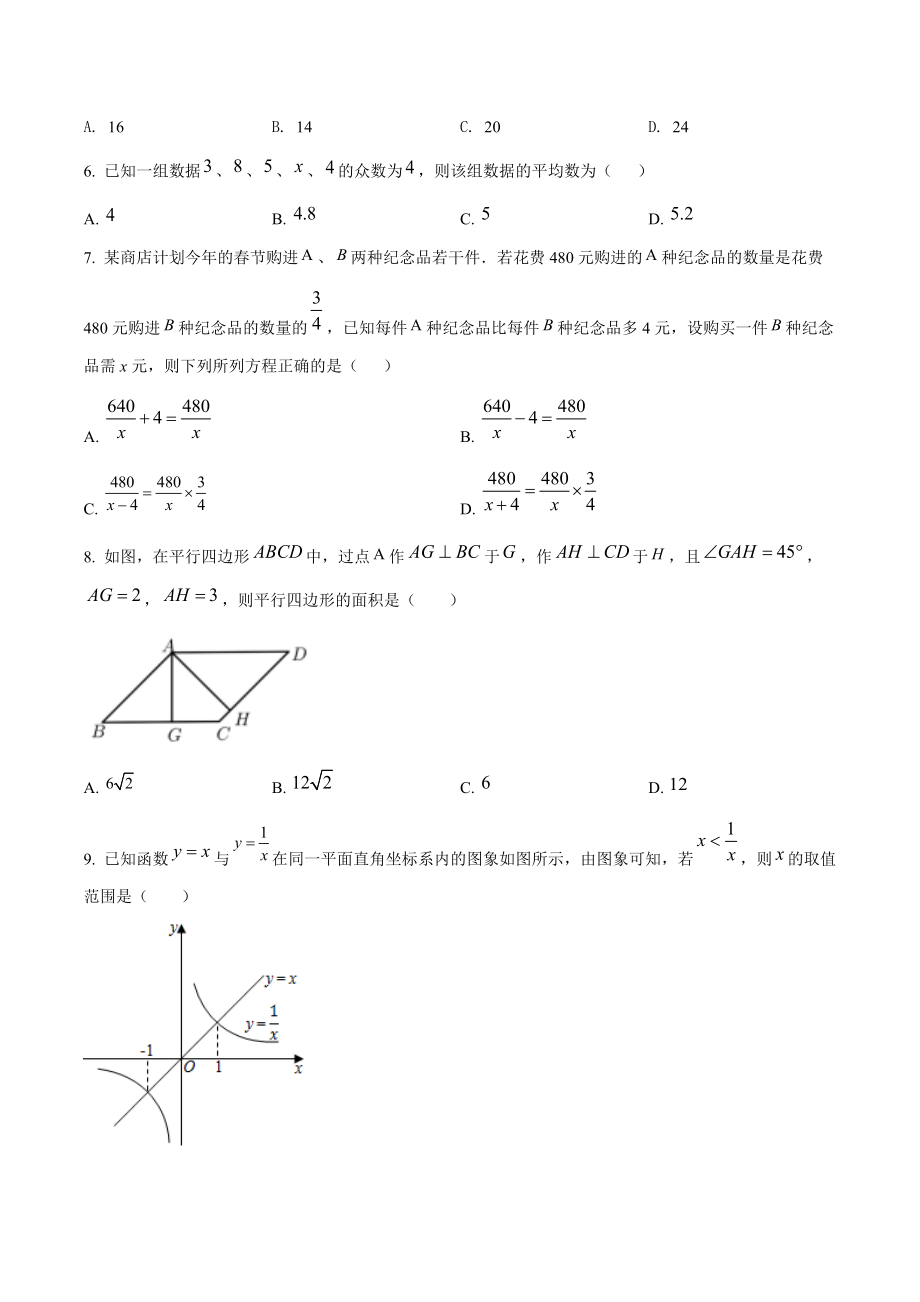 重庆市黔江区2021年八年级下期末数学试卷（含答案解析）_第2页