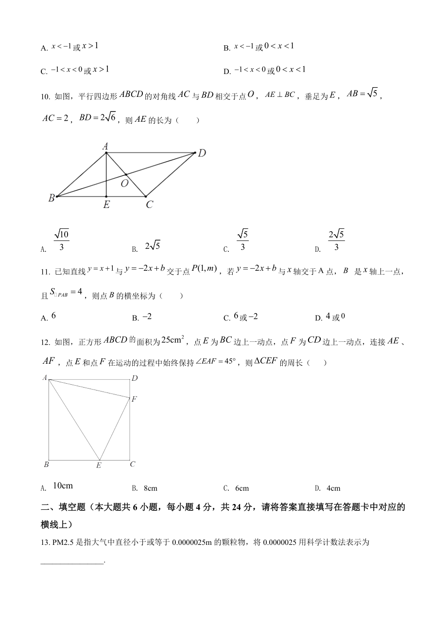重庆市黔江区2021年八年级下期末数学试卷（含答案解析）_第3页