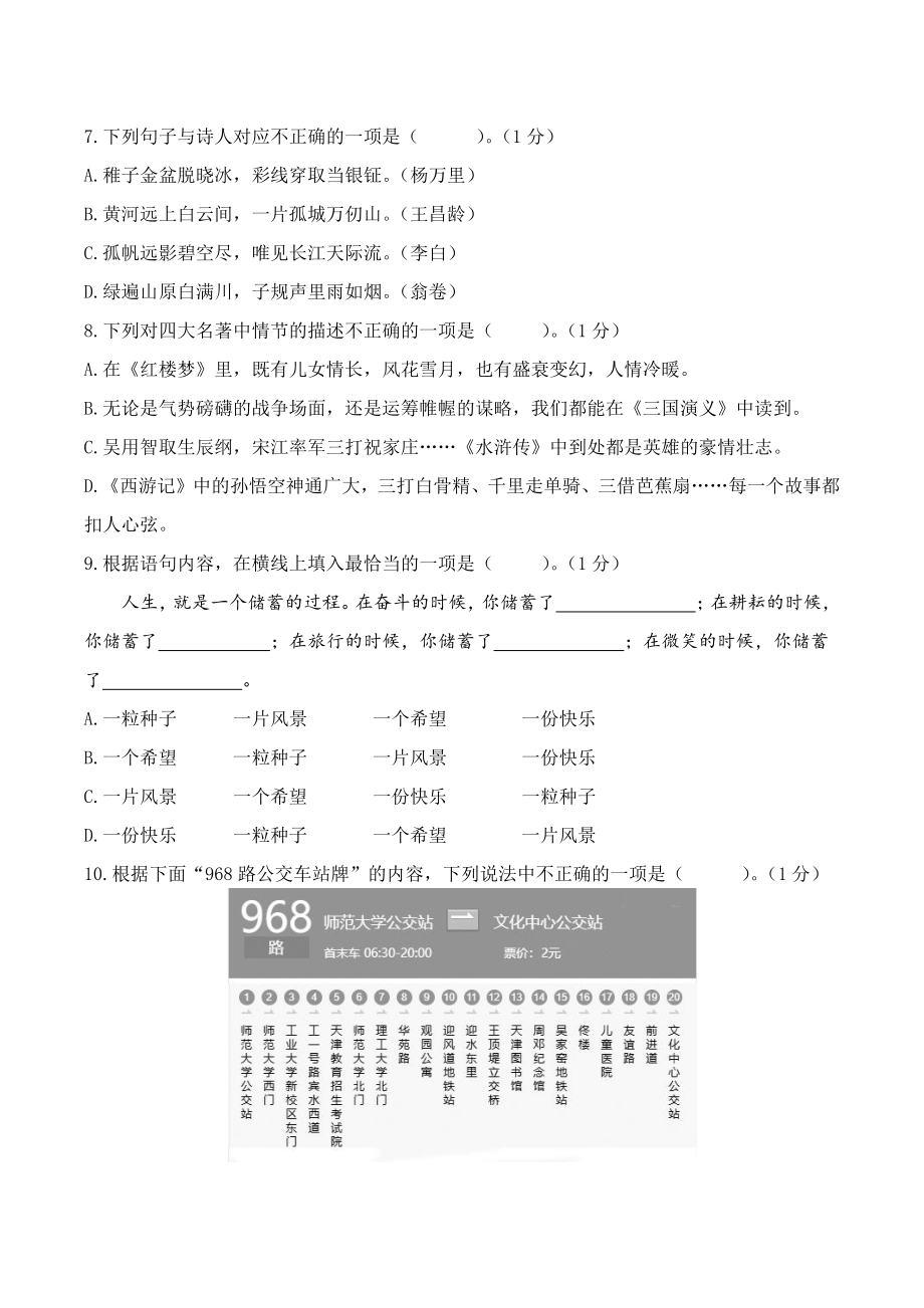 天津是和平区2021年五年级下期末质量检测语文试卷（含答案）_第2页