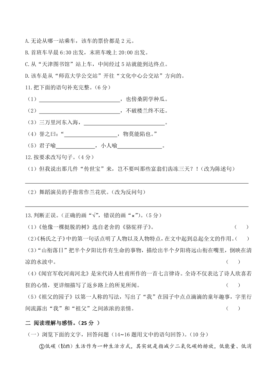 天津是和平区2021年五年级下期末质量检测语文试卷（含答案）_第3页