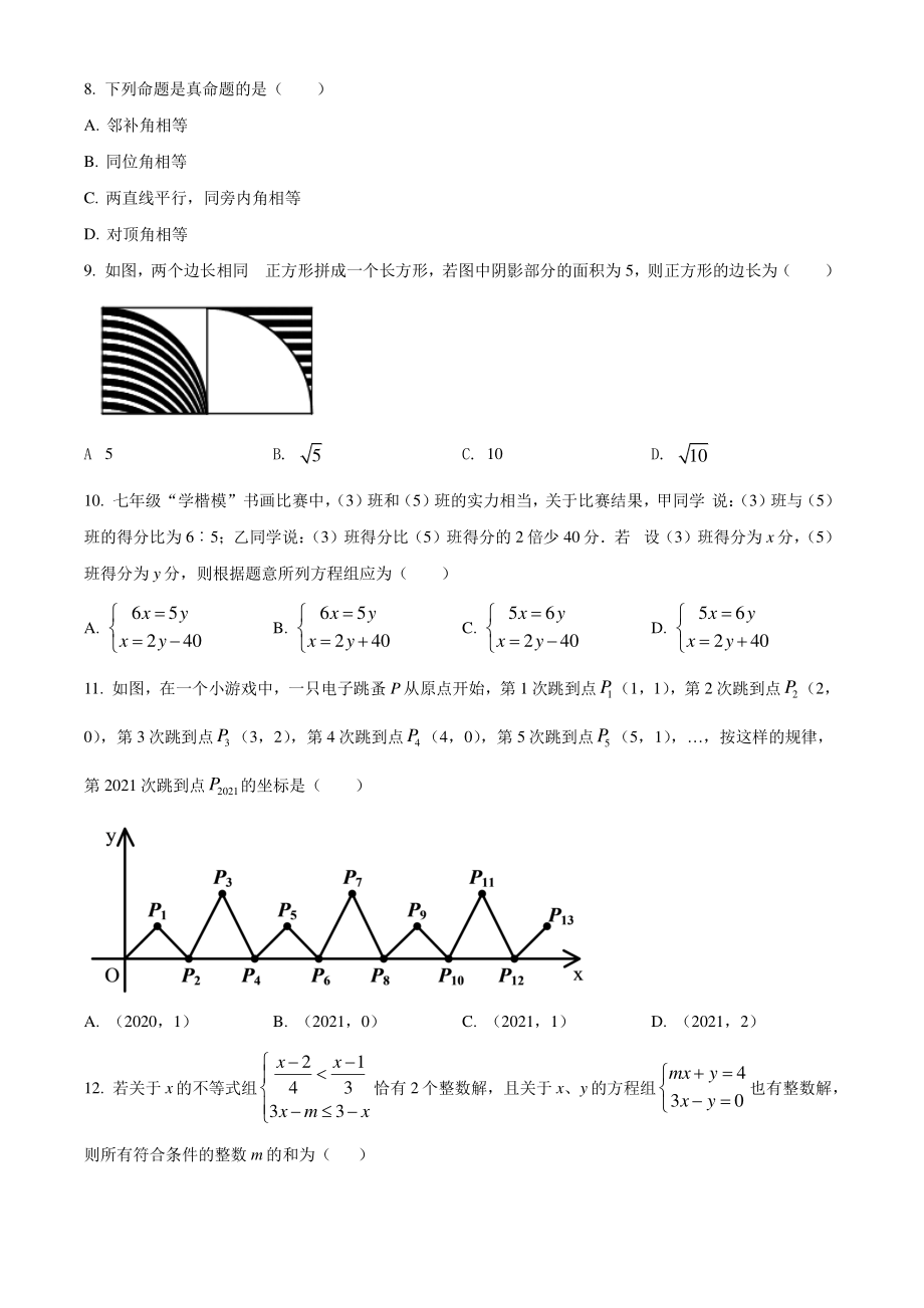 重庆市巫山县2021年七年级下期末数学试卷（含答案解析）_第2页
