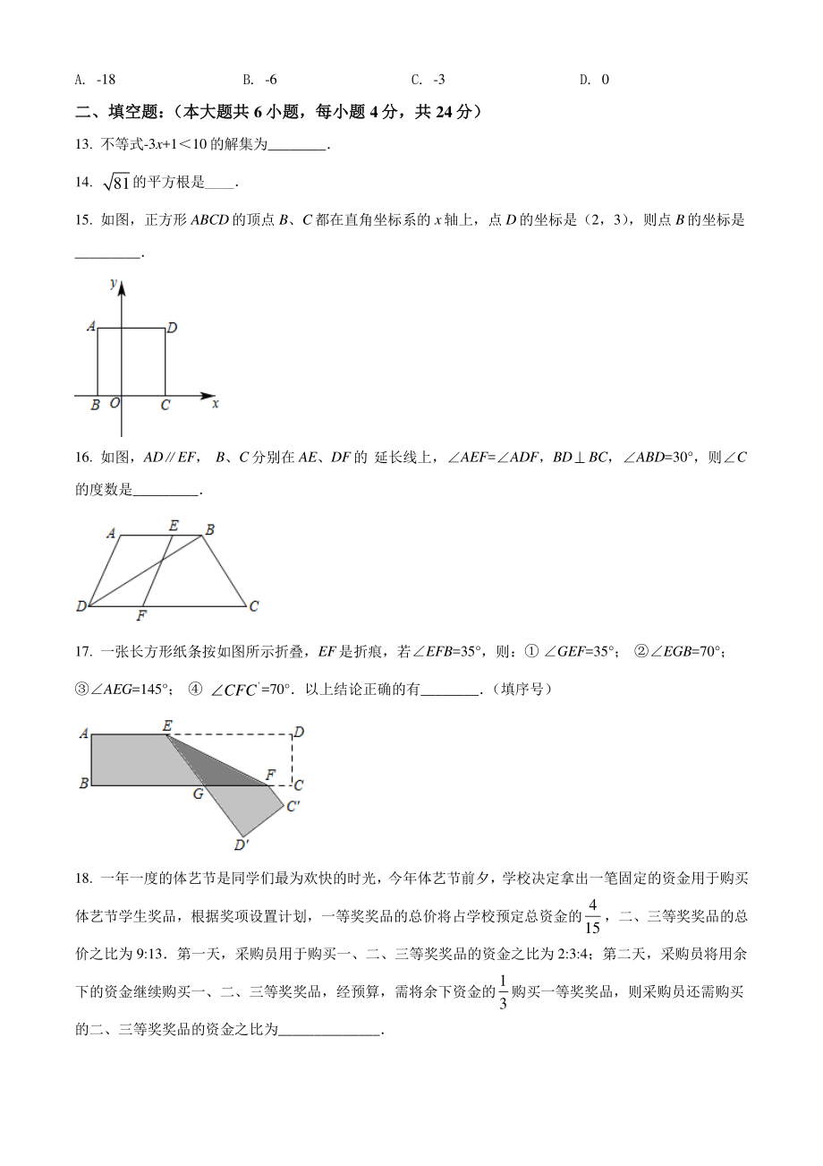 重庆市巫山县2021年七年级下期末数学试卷（含答案解析）_第3页