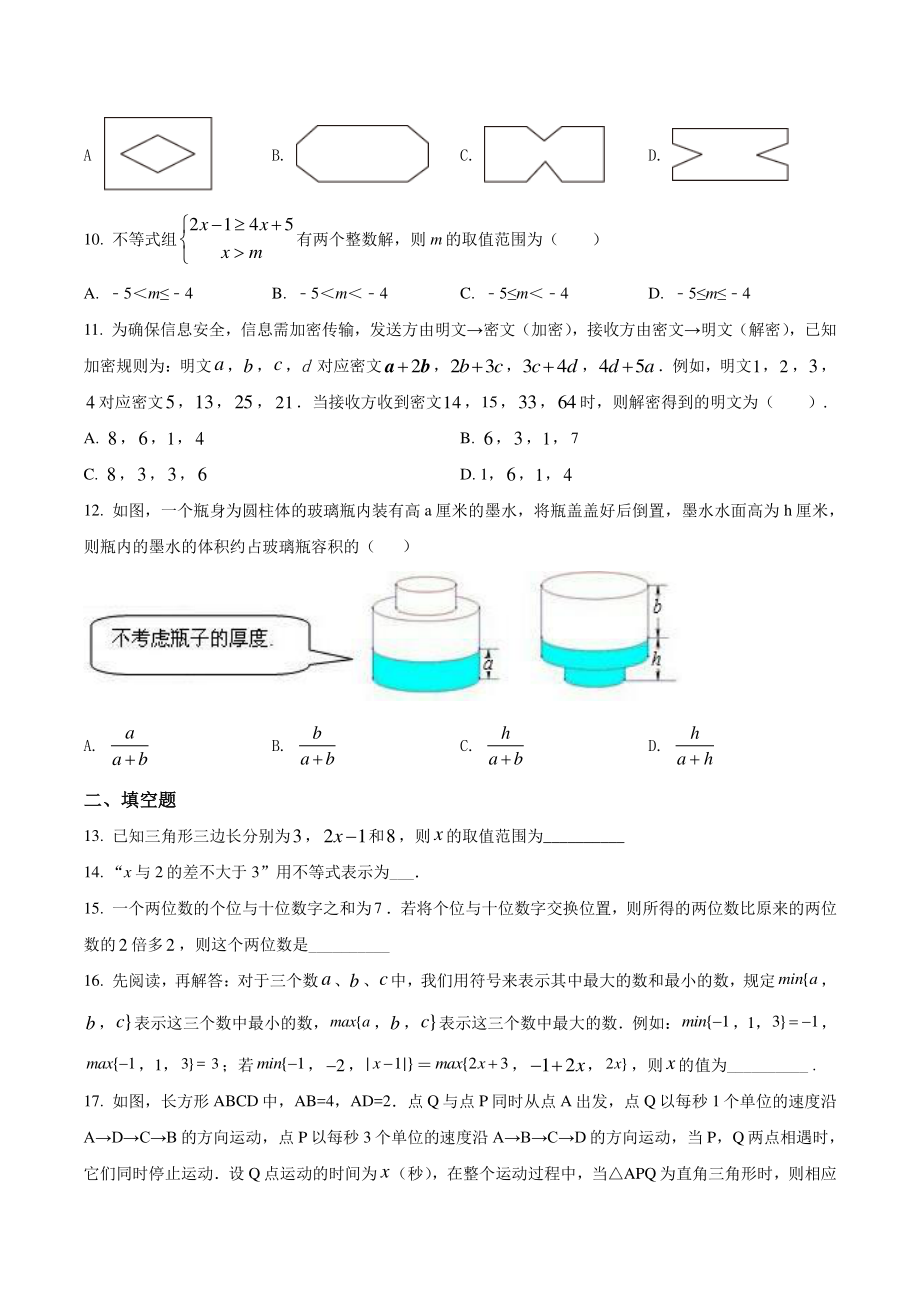 重庆市黔江区2021年七年级下期末数学试卷（含答案解析）_第2页