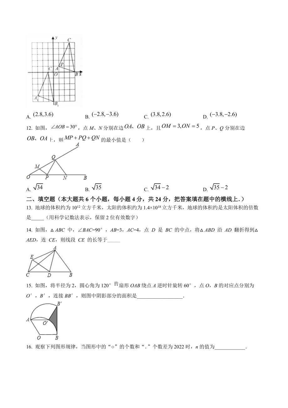 2022年山东省泰安市中考数学试卷（含答案解析）_第3页