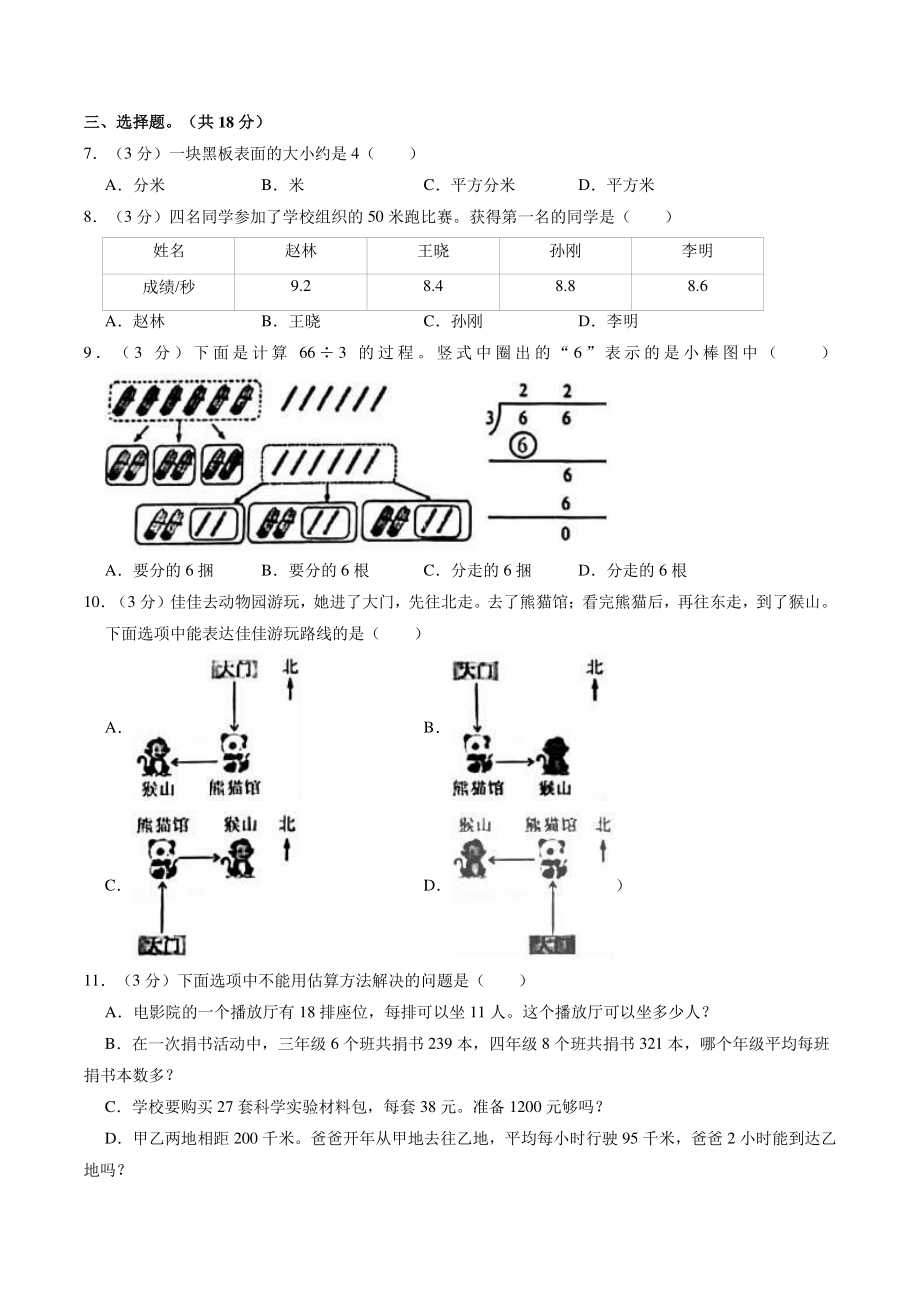 北京市朝阳区2021年三年级下期末数学试卷（含答案解析）_第2页