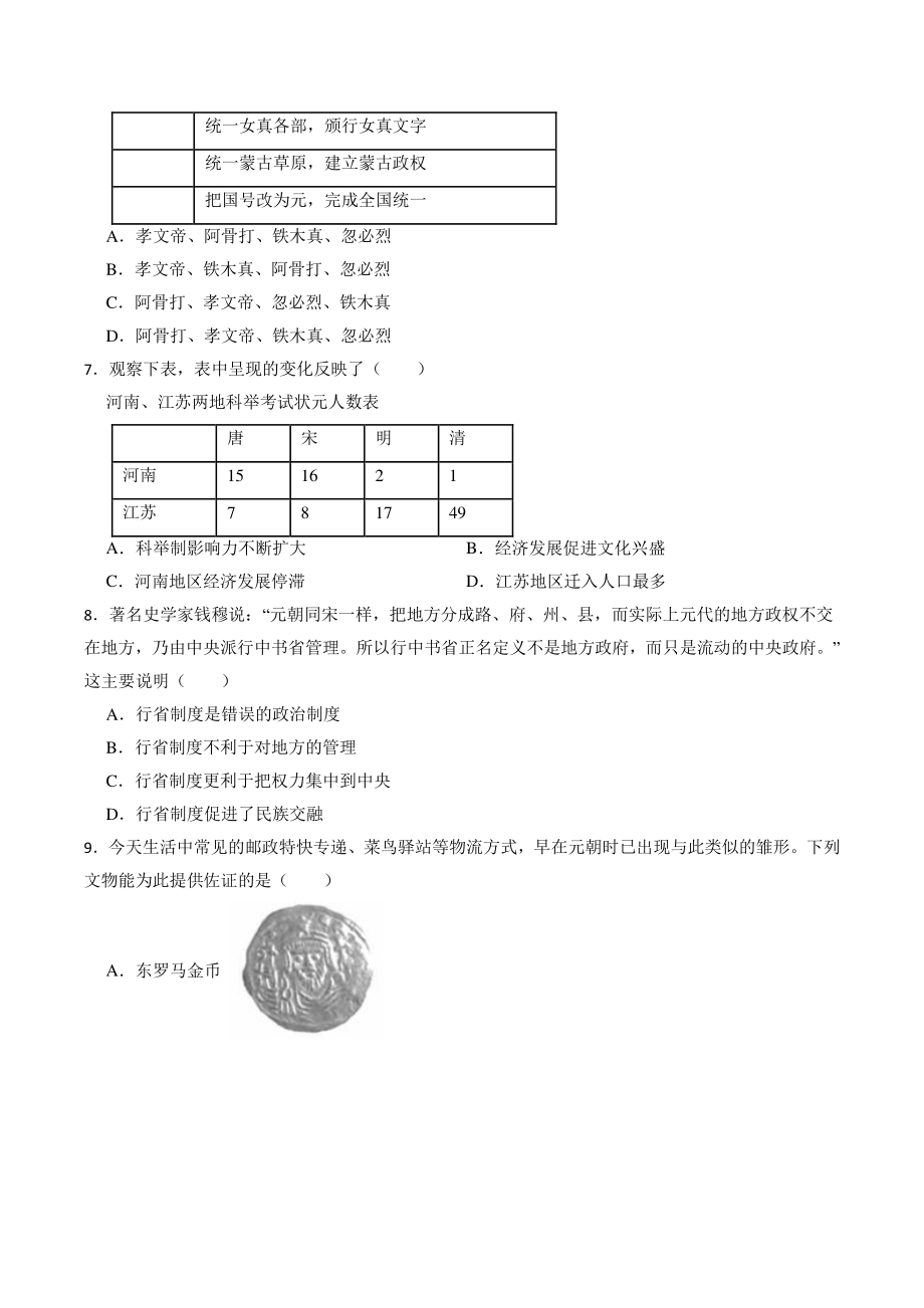 北京市房山区2021年七年级下期末历史试卷（含答案解析）_第2页