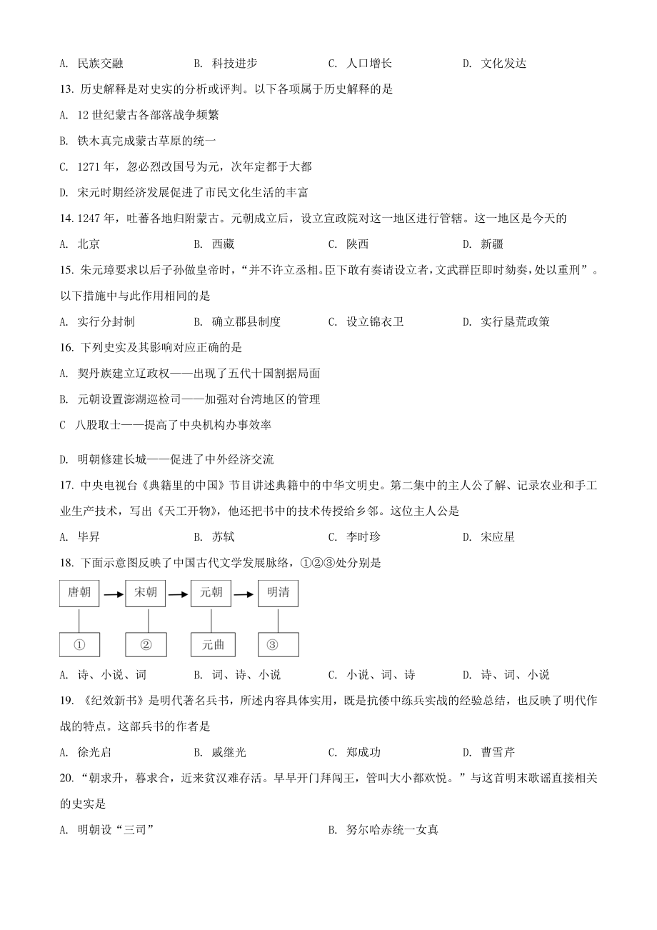 北京市朝阳区2021年七年级下期末历史试卷（含答案解析）_第3页