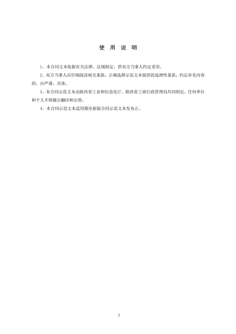 陕西省室内装饰装修工程设计合同（示范文本）_第2页