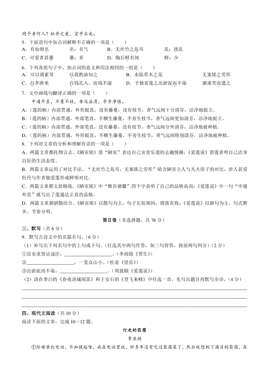 四川省成都青羊区2020年七年级下期末语文试卷（含答案）_第2页