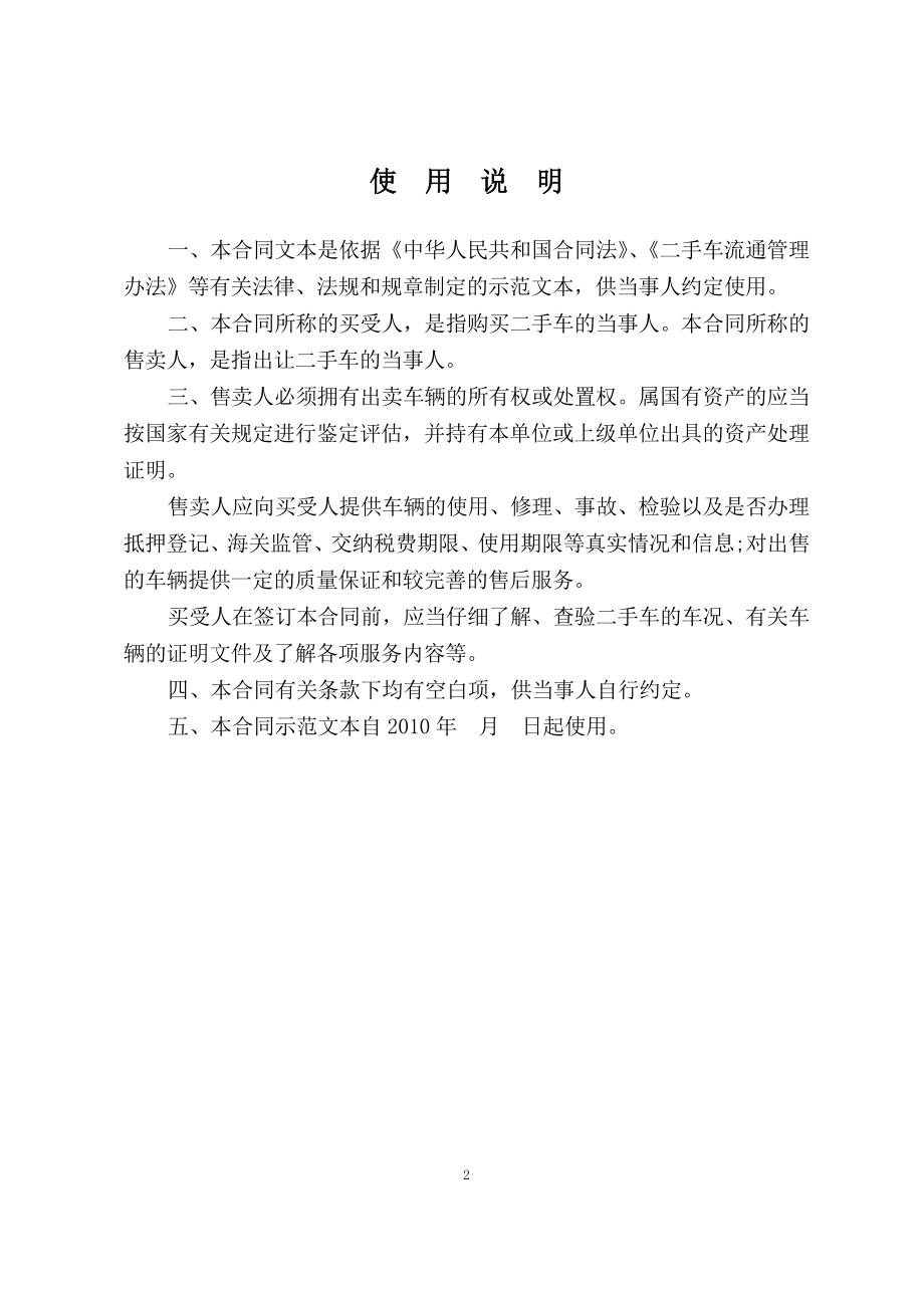 江西省二手车销售合同（示范文本）_第2页