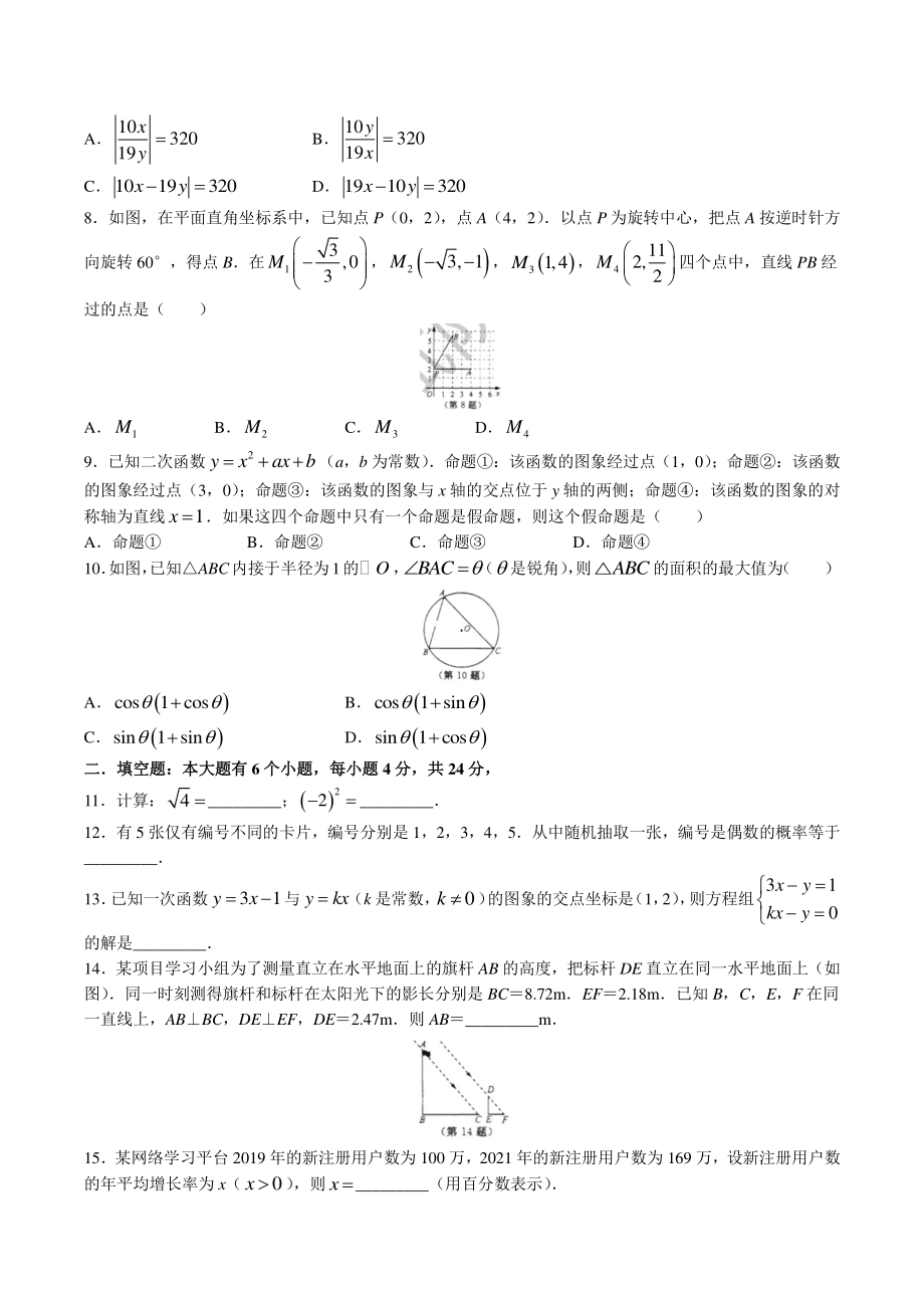2022年浙江省杭州市中考数学试卷（含答案）_第2页