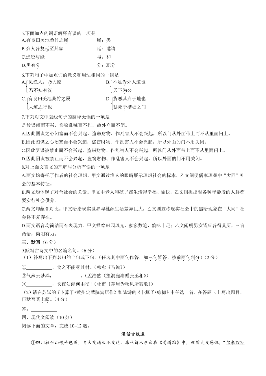 四川省成都市锦江区2021年八年级下期末语文试卷（含答案）_第2页