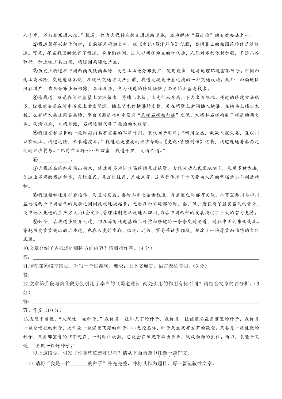 四川省成都市锦江区2021年八年级下期末语文试卷（含答案）_第3页