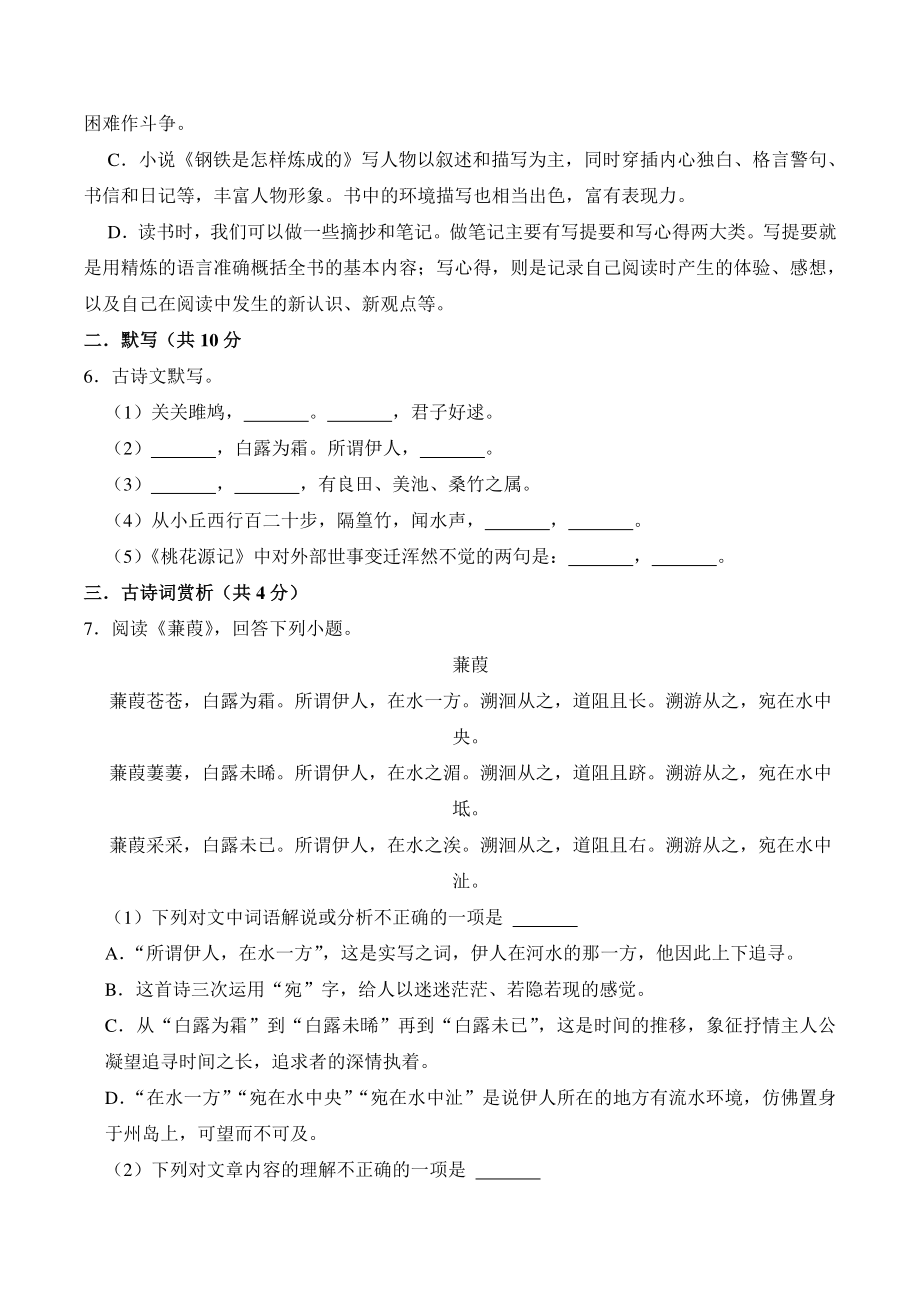 四川省江油市八校联考2021年八年级下期末适应性考试语文试卷（含答案）_第2页