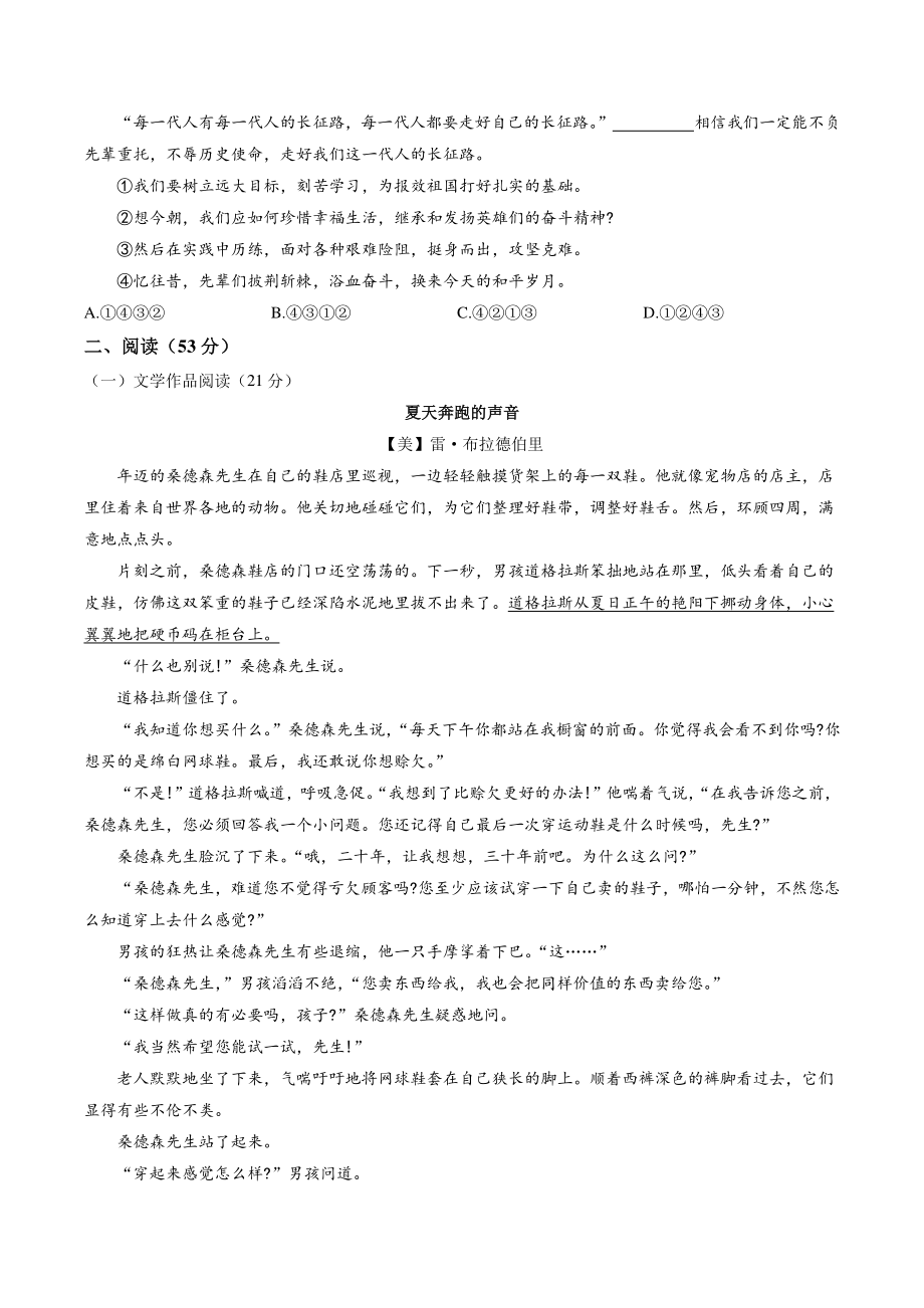 2022年浙江省杭州市中考语文试卷（含答案）_第2页