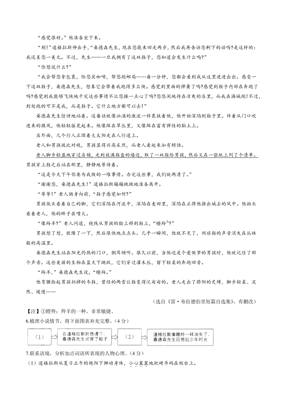 2022年浙江省杭州市中考语文试卷（含答案）_第3页