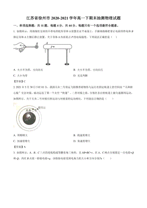 江苏省徐州市2021年高一下期末抽测物理试卷（含答案）