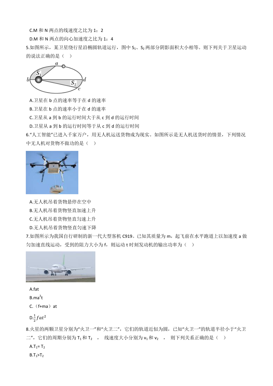 江苏省扬州市2021年高一下期末考试物理试卷（含答案解析）_第2页