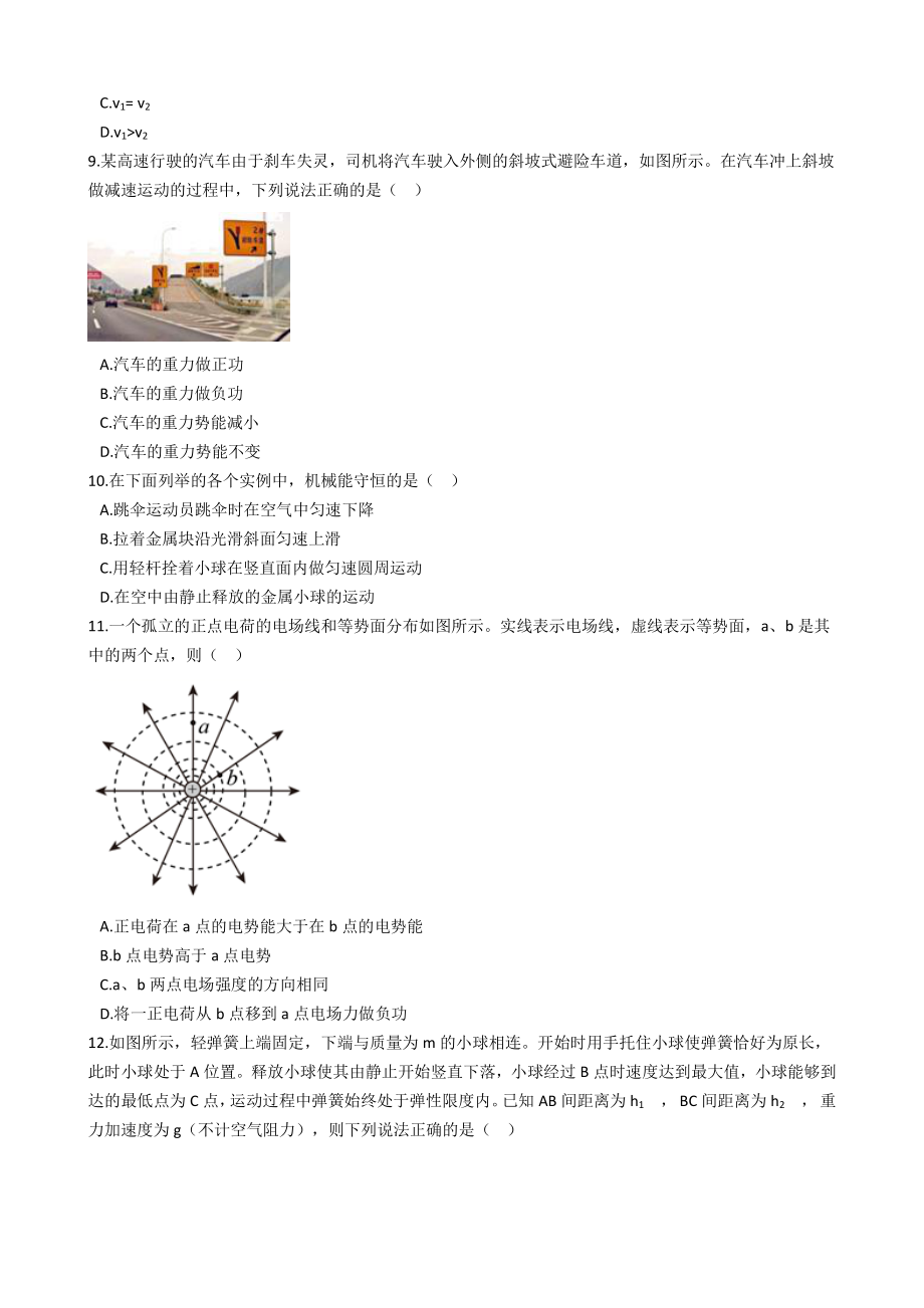 江苏省扬州市2021年高一下期末考试物理试卷（含答案解析）_第3页