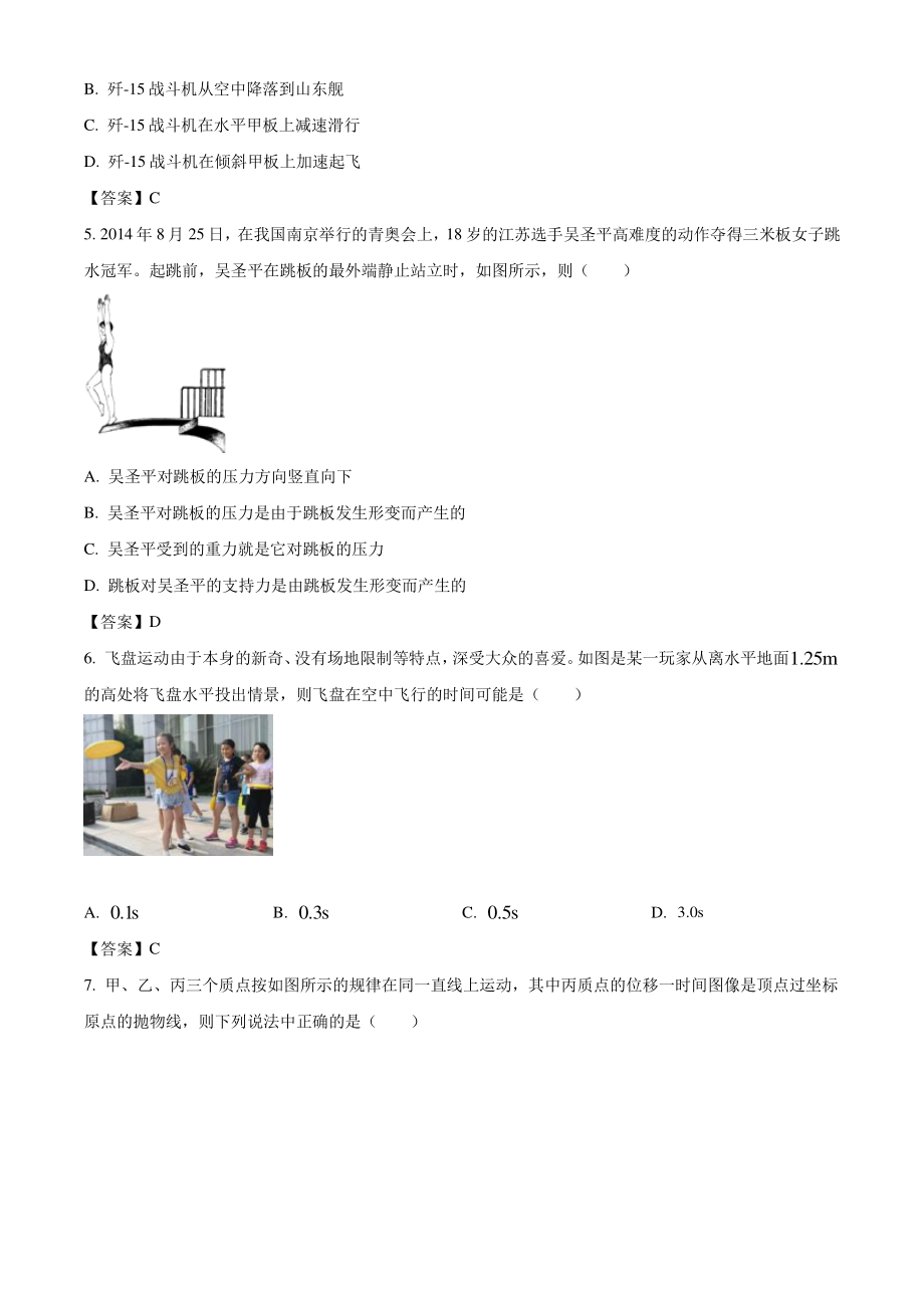 浙江省杭州市2021年高一下教学质量检测物理试卷（含答案）_第2页