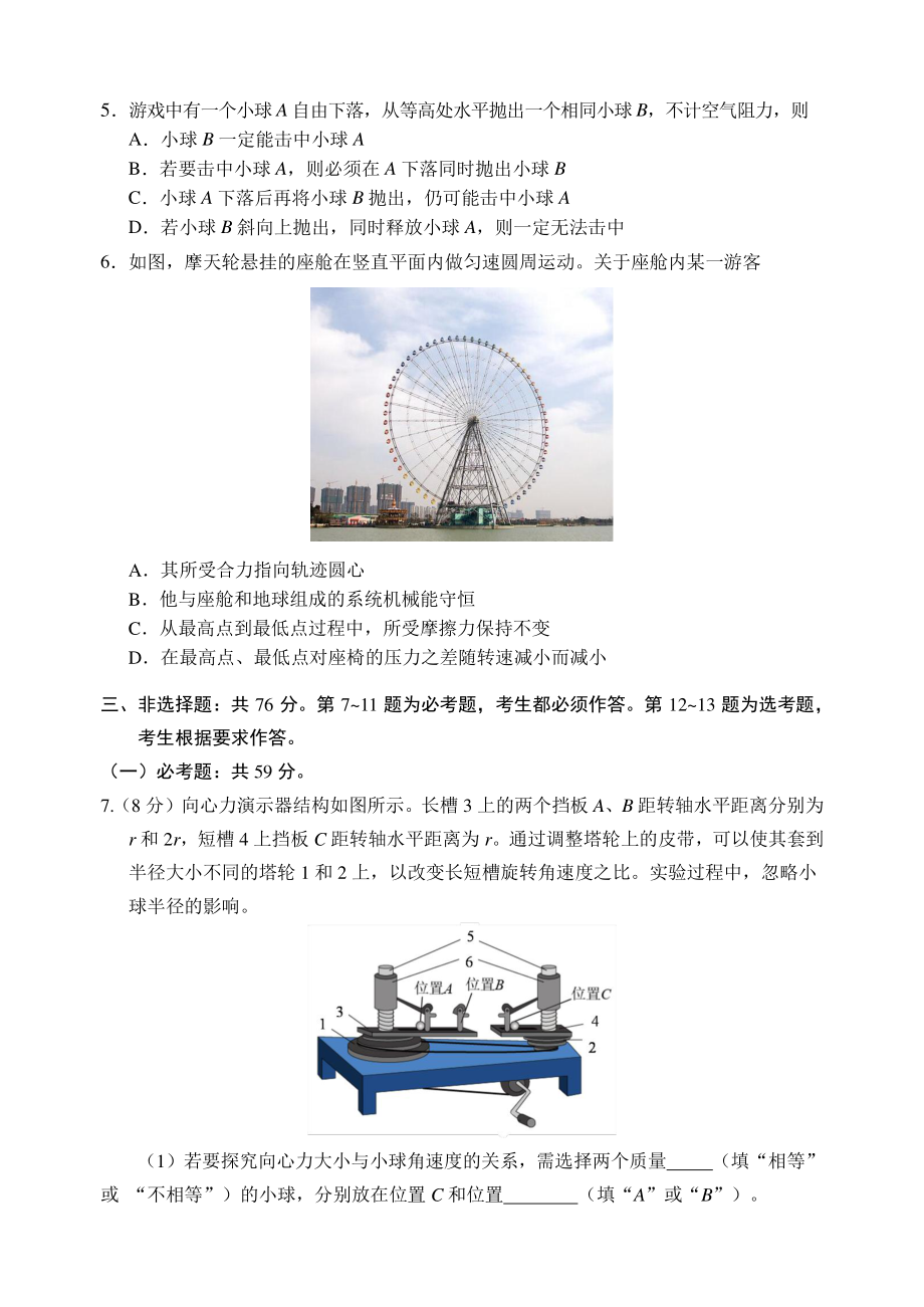 广东省深圳市2021年高一下学期期末调研考试物理试题（含答案）_第2页
