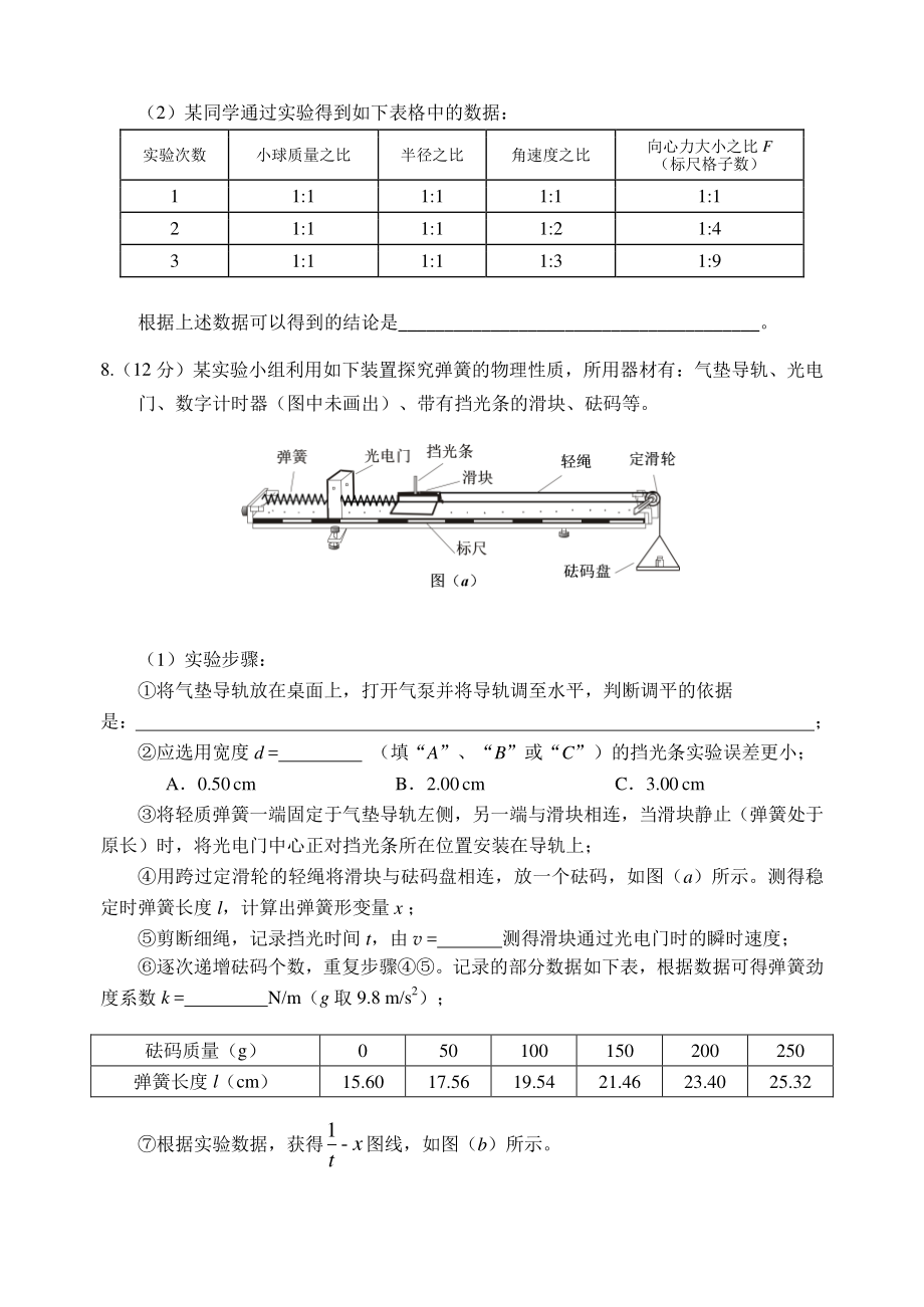 广东省深圳市2021年高一下学期期末调研考试物理试题（含答案）_第3页