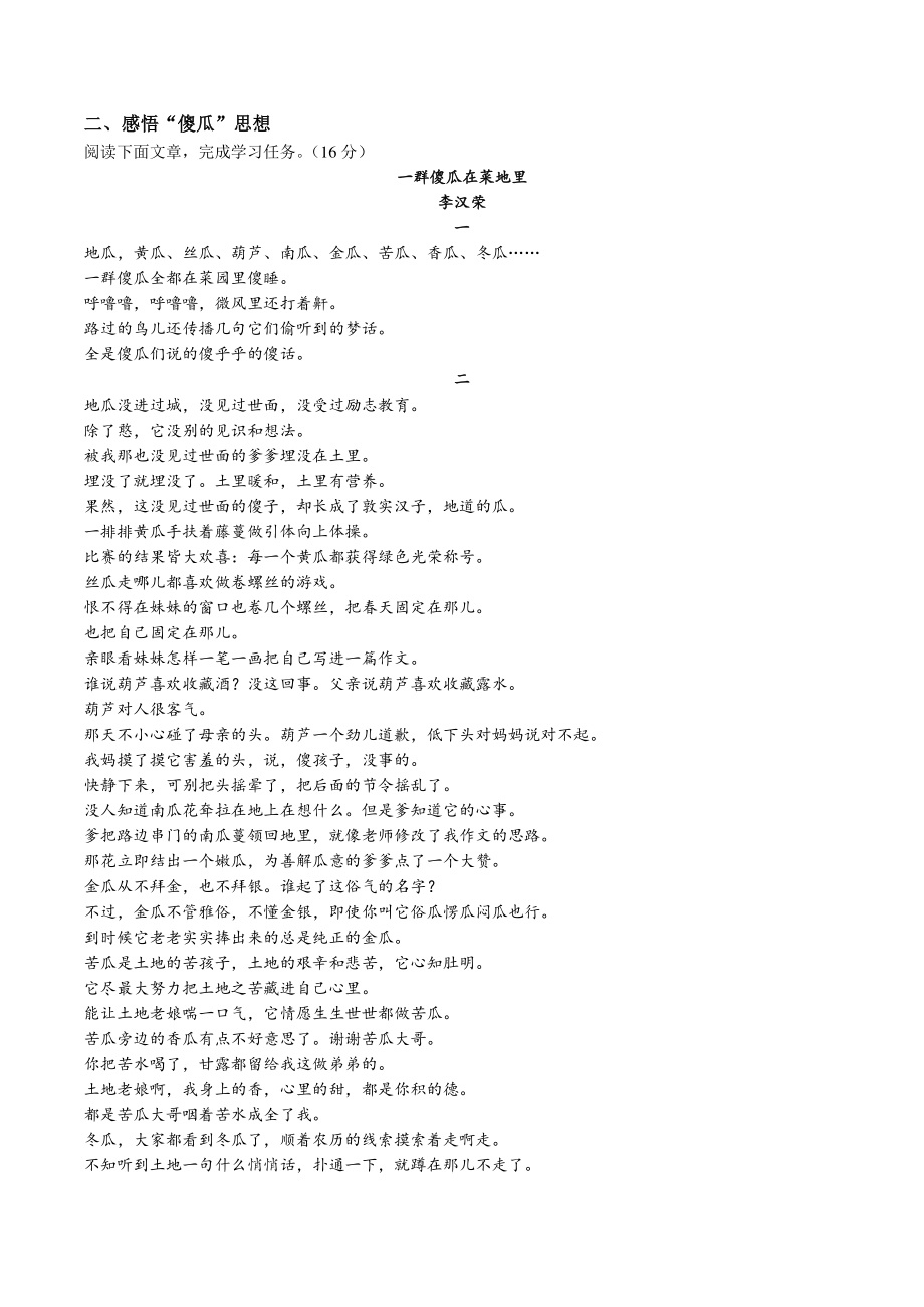 2022年浙江省湖州市中考语文试卷（含答案）_第2页