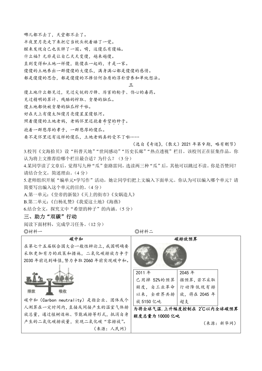 2022年浙江省湖州市中考语文试卷（含答案）_第3页