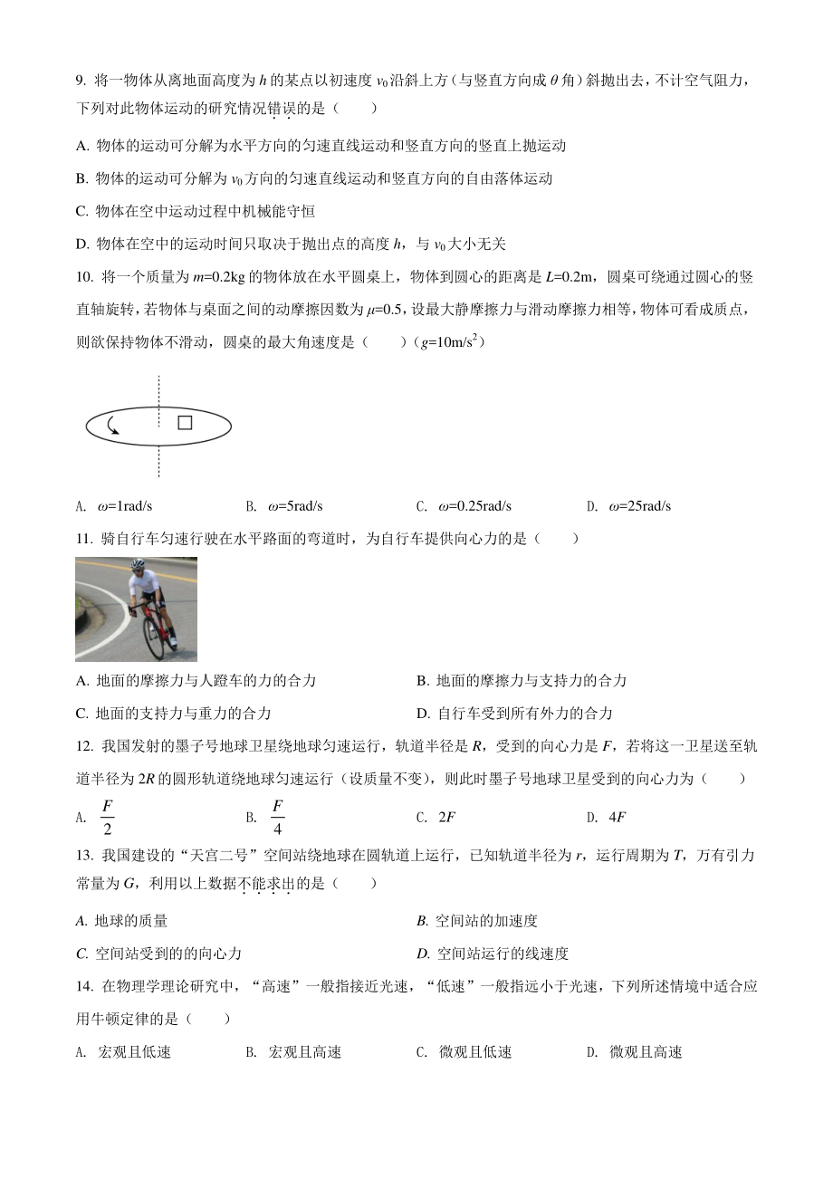 北京市延庆区2021年高一下期末物理试卷（含答案解析）_第3页