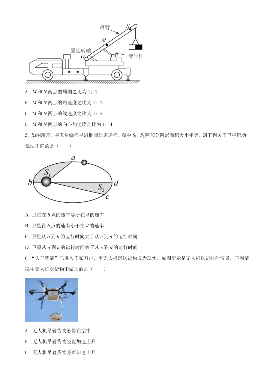 江苏省扬州市2021年高一下期末物理试卷（含答案解析）_第2页