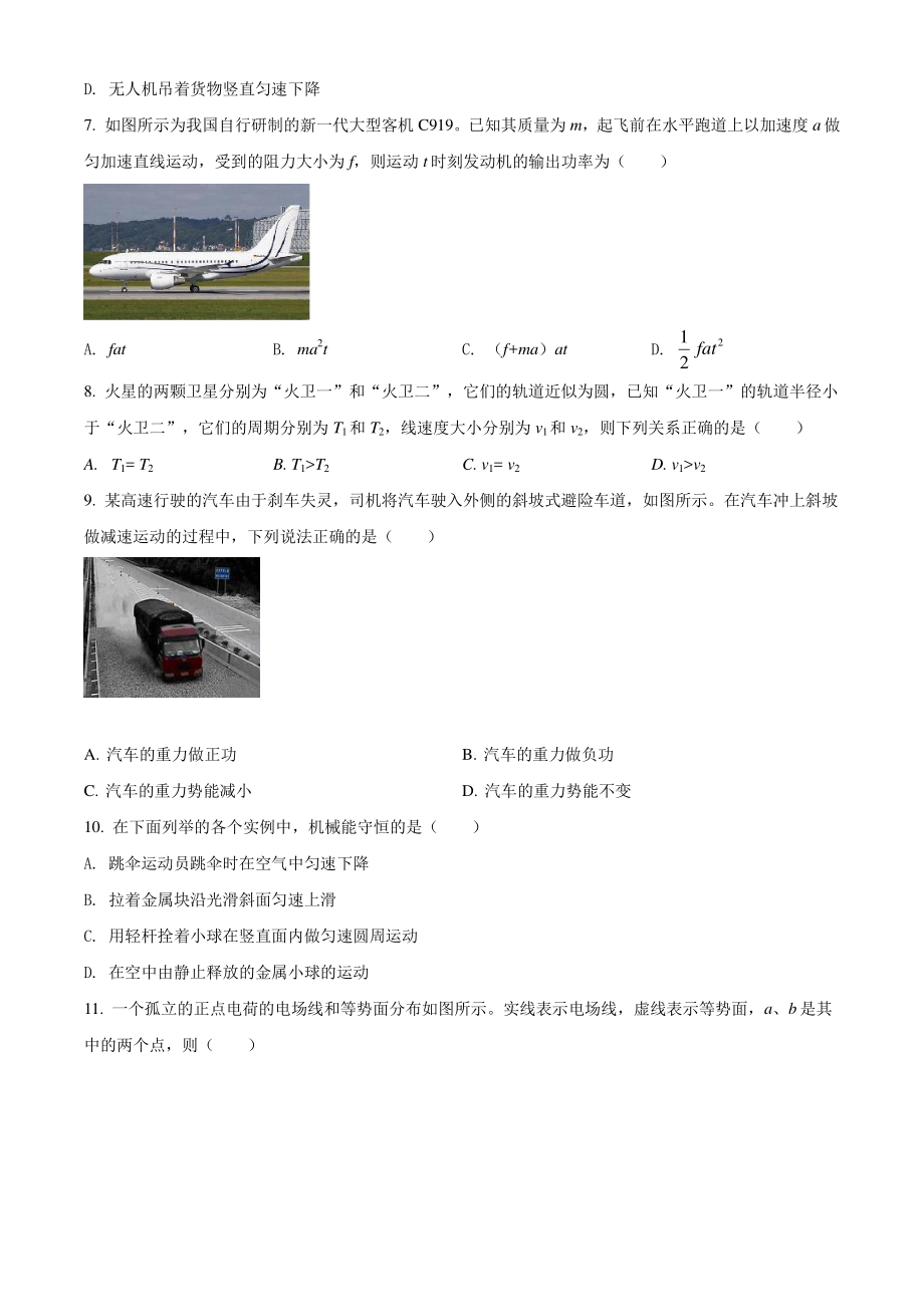 江苏省扬州市2021年高一下期末物理试卷（含答案解析）_第3页