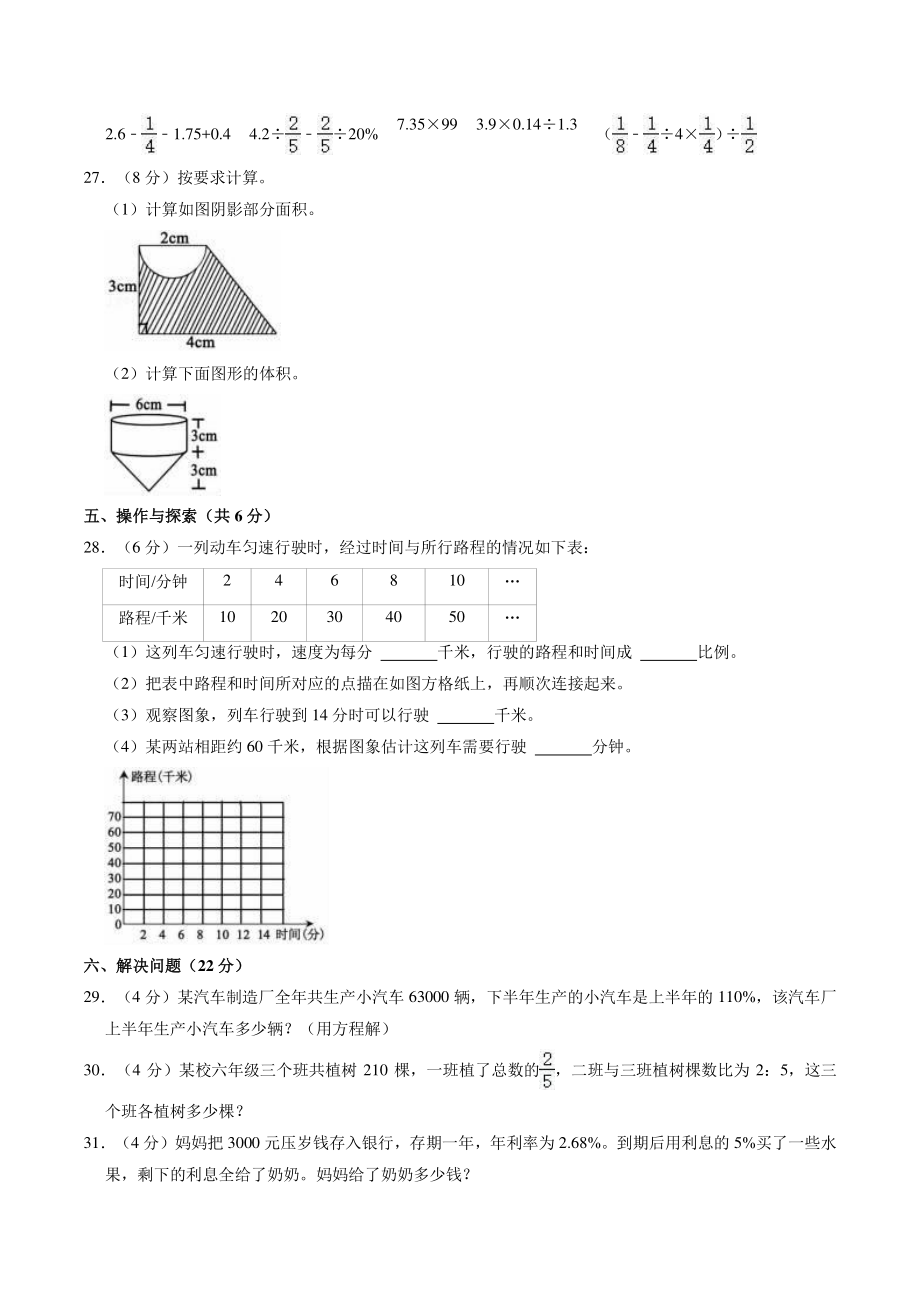 四川省成都市简阳市2021年六年级下期末数学试卷（含答案解析）_第3页