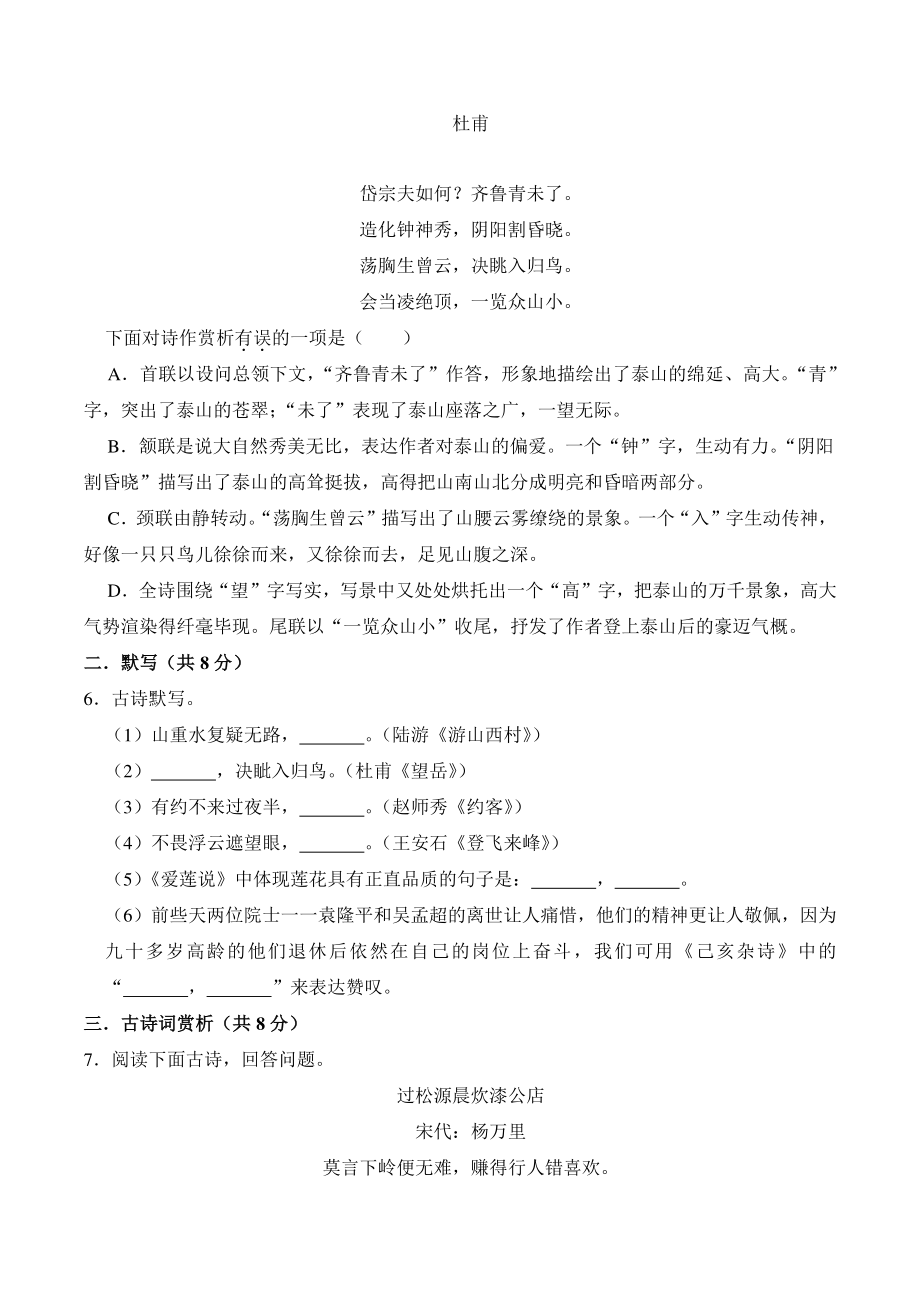 四川省江油市八校联考2021年七年级下期末适应性考试语文试卷（含答案）_第2页