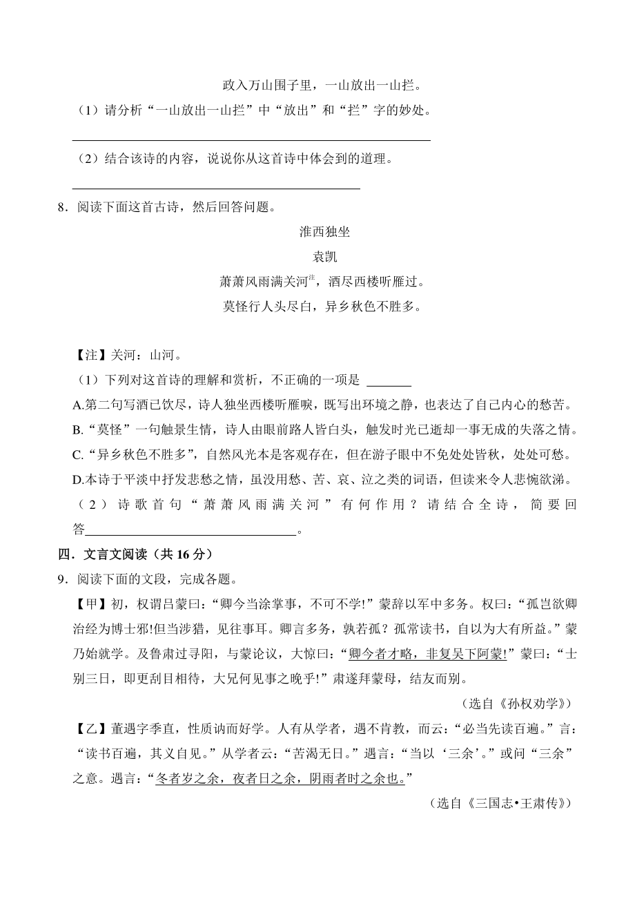 四川省江油市八校联考2021年七年级下期末适应性考试语文试卷（含答案）_第3页