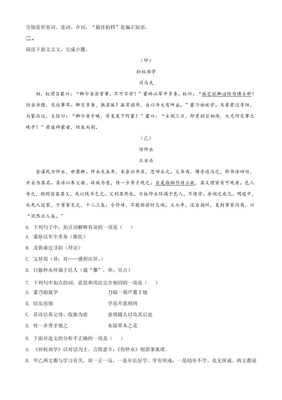 四川省内江市2021年七年级下期末语文试卷（含答案解析）_第2页