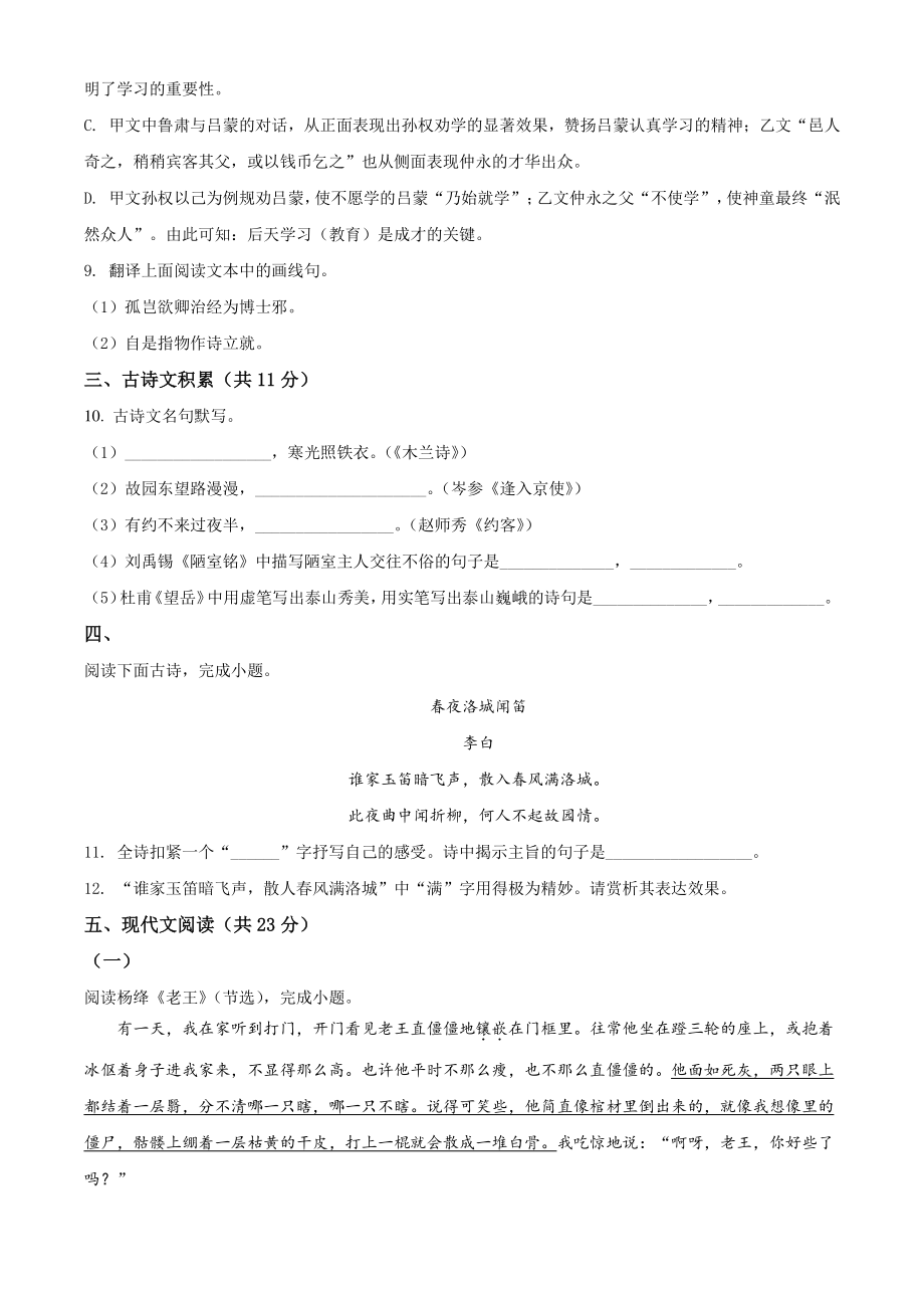 四川省内江市2021年七年级下期末语文试卷（含答案解析）_第3页