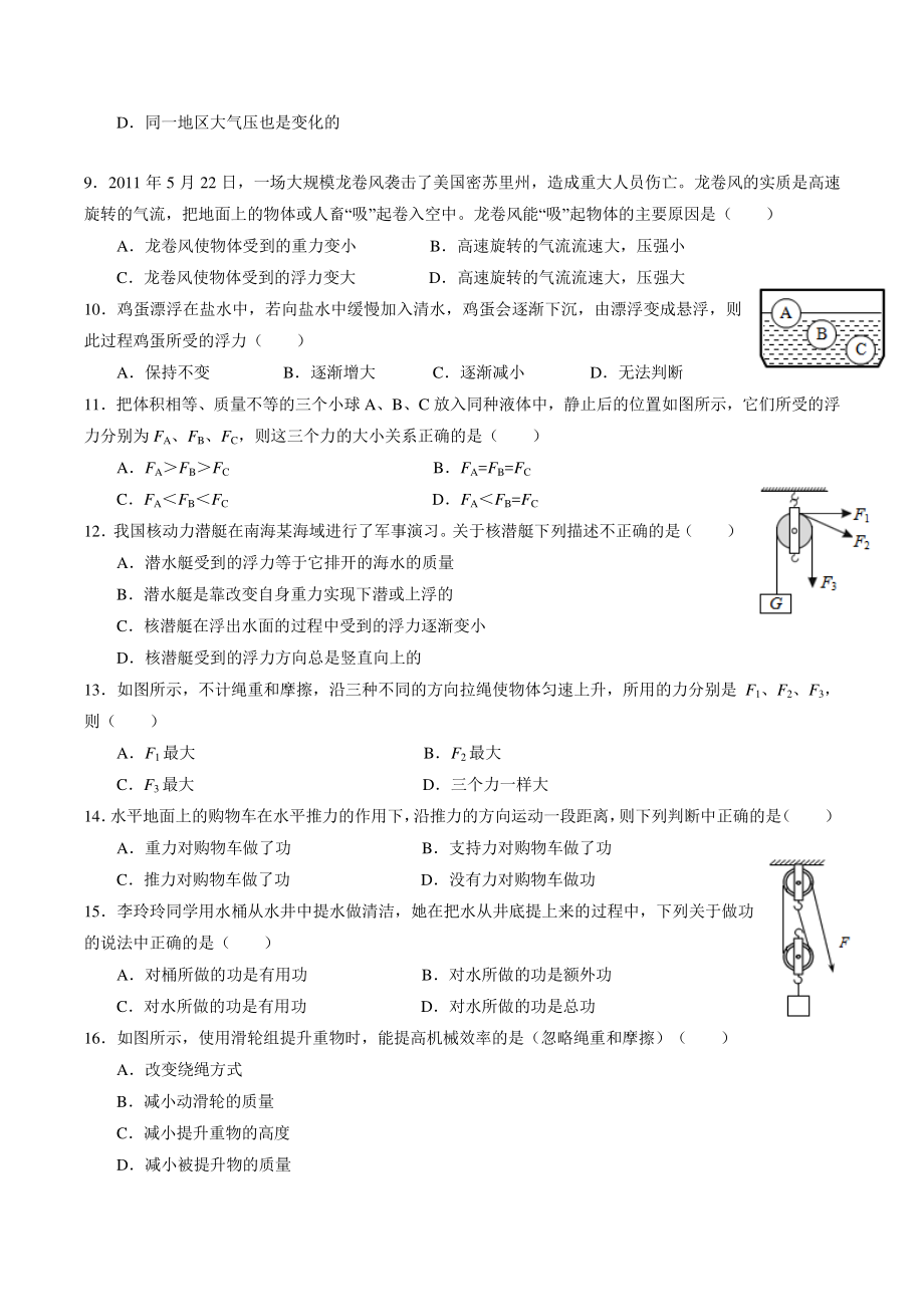 四川省成都市2022年八年级下物理期末复习试卷（二）含答案_第2页