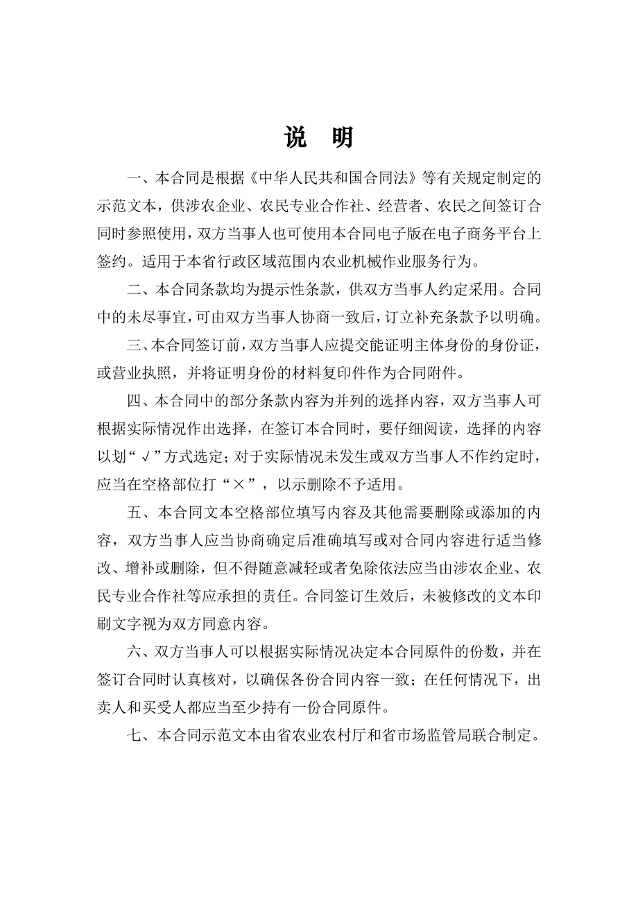 山西省农业机械作业服务合同（示范文本）_第2页