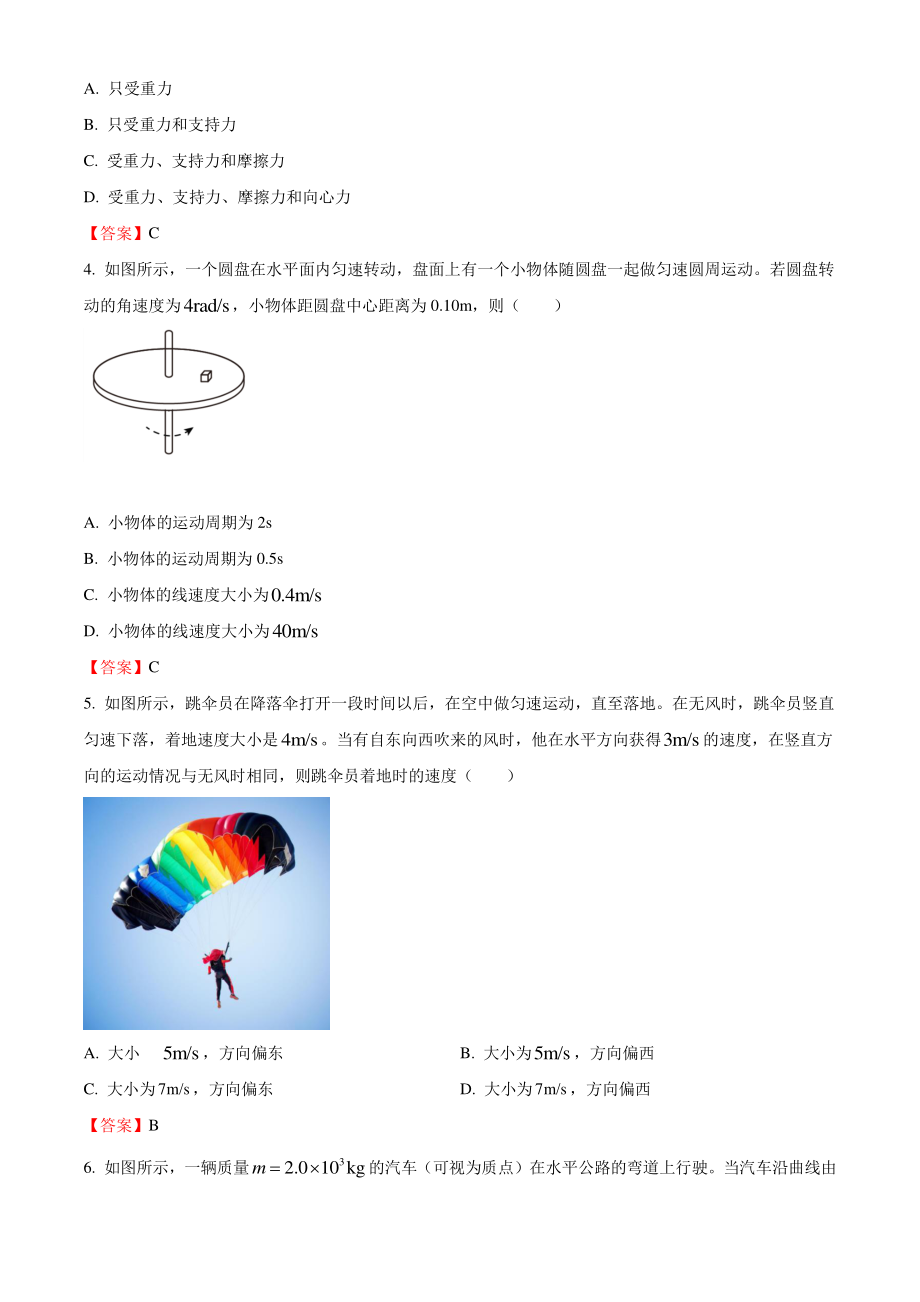 北京市东城区2021年高一下期末统一检测物理试卷（含答案）_第2页